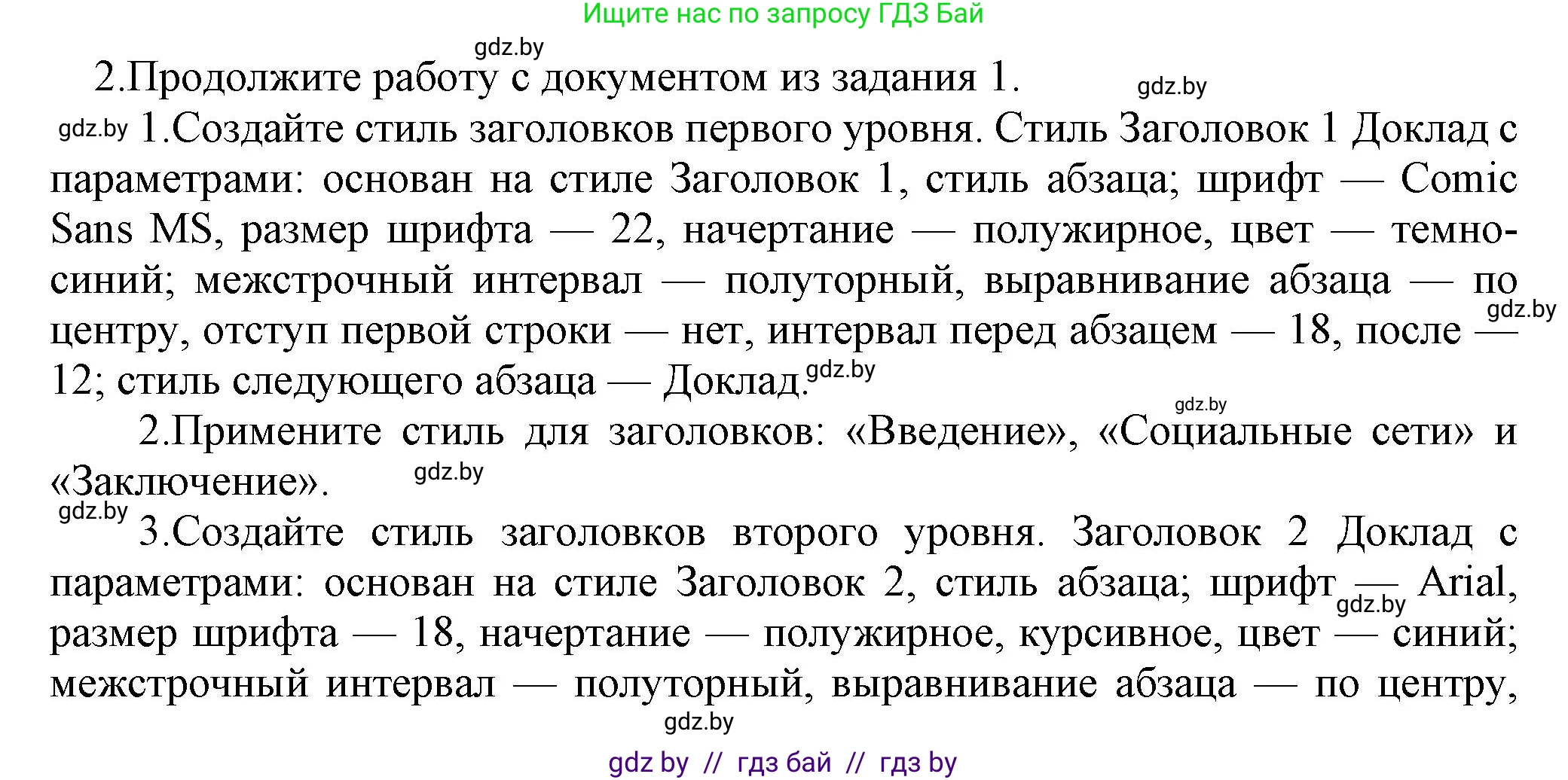 Информатика, 8 класс Учебник, авторы: Котов Владимир Михайлович, Лапо Анжелика Ивановна, Быкадоров Юрий Александрович, Войтехович Елена Николаевна, издательство Народная асвета, Минск, 2018, страница 147, номер 2, Решение