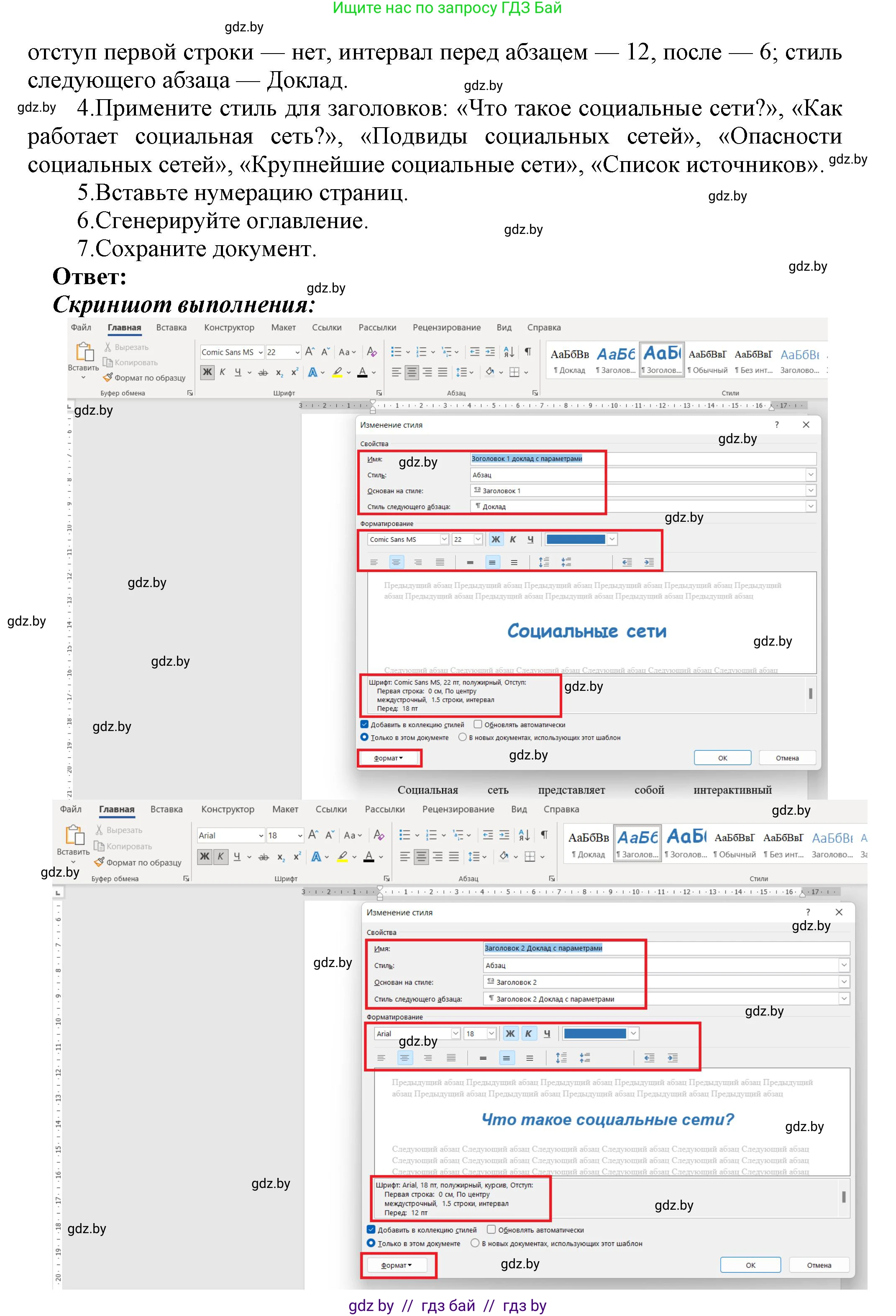 Информатика, 8 класс Учебник, авторы: Котов Владимир Михайлович, Лапо Анжелика Ивановна, Быкадоров Юрий Александрович, Войтехович Елена Николаевна, издательство Народная асвета, Минск, 2018, страница 147, номер 2, Решение (продолжение 2)
