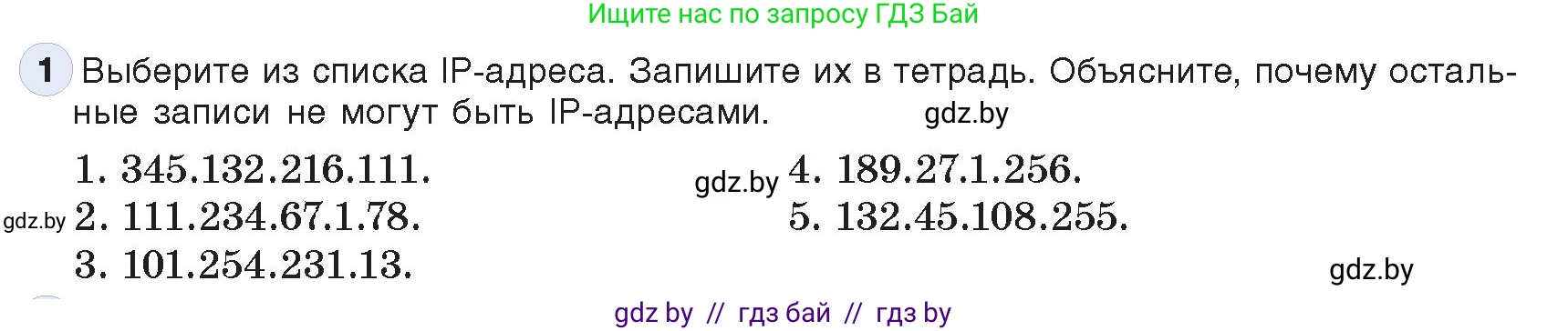 Информатика, 9 класс Учебник, авторы: Котов Владимир Михайлович, Лапо Анжелика Ивановна, Быкадоров Юрий Александрович, Войтехович Елена Николаевна, издательство Народная асвета, Минск, 2019, голубого цвета, страница 11, номер 1, Условие