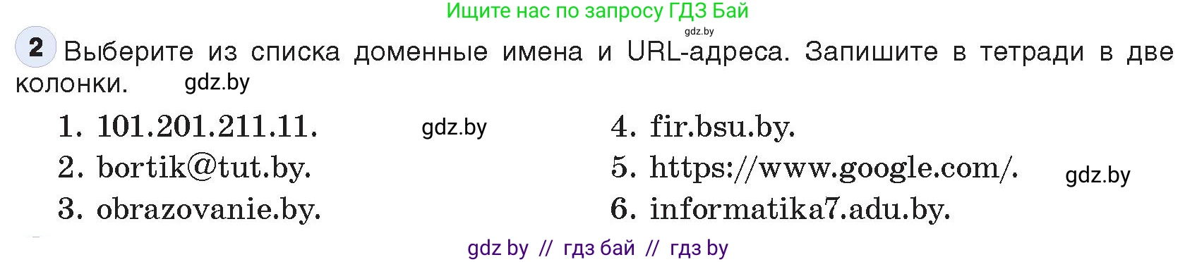 Информатика, 9 класс Учебник, авторы: Котов Владимир Михайлович, Лапо Анжелика Ивановна, Быкадоров Юрий Александрович, Войтехович Елена Николаевна, издательство Народная асвета, Минск, 2019, голубого цвета, страница 11, номер 2, Условие