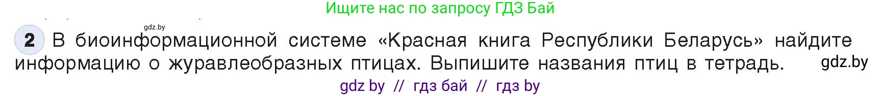 Информатика, 9 класс Учебник, авторы: Котов Владимир Михайлович, Лапо Анжелика Ивановна, Быкадоров Юрий Александрович, Войтехович Елена Николаевна, издательство Народная асвета, Минск, 2019, голубого цвета, страница 14, номер 2, Условие