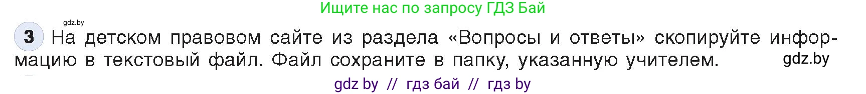 Информатика, 9 класс Учебник, авторы: Котов Владимир Михайлович, Лапо Анжелика Ивановна, Быкадоров Юрий Александрович, Войтехович Елена Николаевна, издательство Народная асвета, Минск, 2019, голубого цвета, страница 14, номер 3, Условие