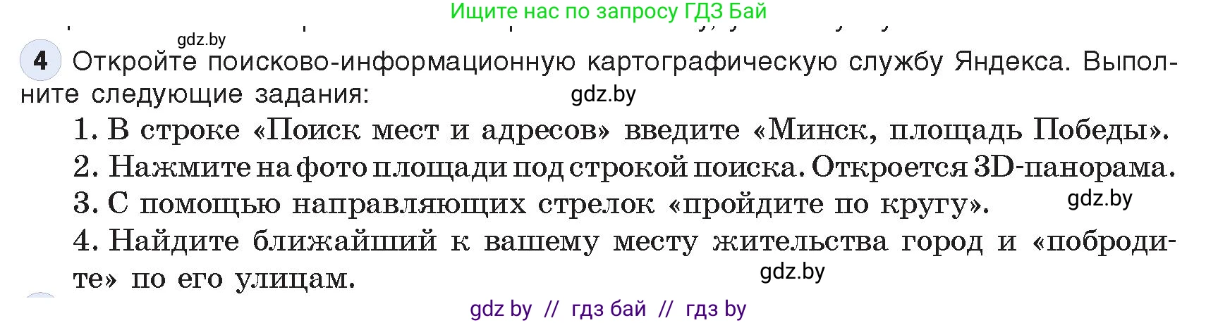 Информатика, 9 класс Учебник, авторы: Котов Владимир Михайлович, Лапо Анжелика Ивановна, Быкадоров Юрий Александрович, Войтехович Елена Николаевна, издательство Народная асвета, Минск, 2019, голубого цвета, страница 14, номер 4, Условие
