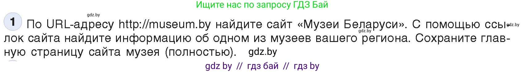 Информатика, 9 класс Учебник, авторы: Котов Владимир Михайлович, Лапо Анжелика Ивановна, Быкадоров Юрий Александрович, Войтехович Елена Николаевна, издательство Народная асвета, Минск, 2019, голубого цвета, страница 18, номер 1, Условие