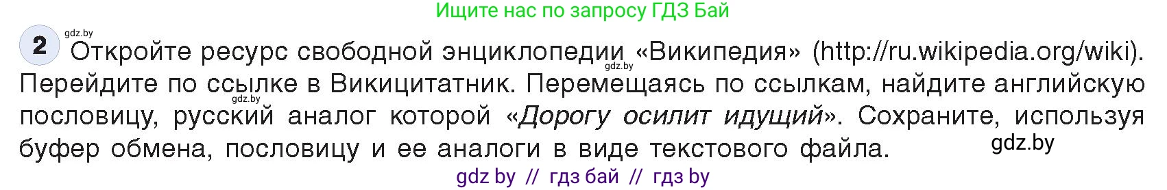 Информатика, 9 класс Учебник, авторы: Котов Владимир Михайлович, Лапо Анжелика Ивановна, Быкадоров Юрий Александрович, Войтехович Елена Николаевна, издательство Народная асвета, Минск, 2019, голубого цвета, страница 18, номер 2, Условие