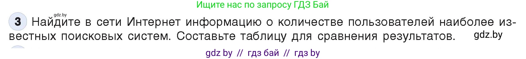 Информатика, 9 класс Учебник, авторы: Котов Владимир Михайлович, Лапо Анжелика Ивановна, Быкадоров Юрий Александрович, Войтехович Елена Николаевна, издательство Народная асвета, Минск, 2019, голубого цвета, страница 18, номер 3, Условие