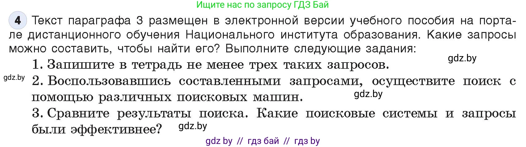 Информатика, 9 класс Учебник, авторы: Котов Владимир Михайлович, Лапо Анжелика Ивановна, Быкадоров Юрий Александрович, Войтехович Елена Николаевна, издательство Народная асвета, Минск, 2019, голубого цвета, страница 18, номер 4, Условие
