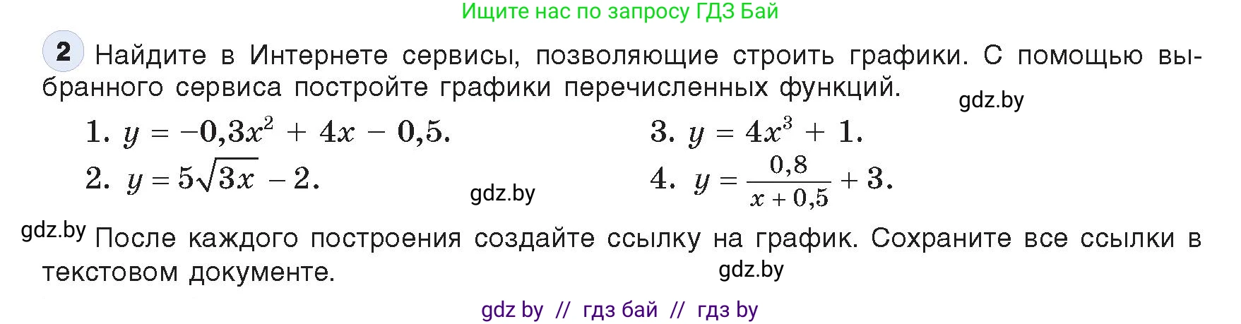 Информатика, 9 класс Учебник, авторы: Котов Владимир Михайлович, Лапо Анжелика Ивановна, Быкадоров Юрий Александрович, Войтехович Елена Николаевна, издательство Народная асвета, Минск, 2019, голубого цвета, страница 22, номер 2, Условие