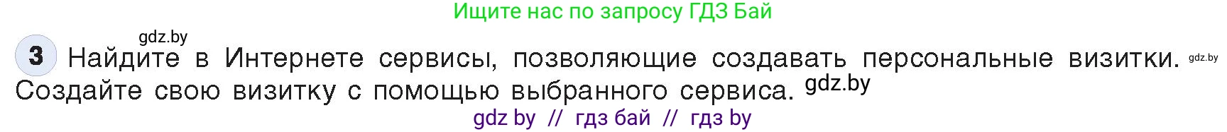 Информатика, 9 класс Учебник, авторы: Котов Владимир Михайлович, Лапо Анжелика Ивановна, Быкадоров Юрий Александрович, Войтехович Елена Николаевна, издательство Народная асвета, Минск, 2019, голубого цвета, страница 23, номер 3, Условие