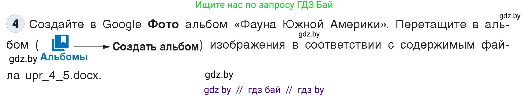 Информатика, 9 класс Учебник, авторы: Котов Владимир Михайлович, Лапо Анжелика Ивановна, Быкадоров Юрий Александрович, Войтехович Елена Николаевна, издательство Народная асвета, Минск, 2019, голубого цвета, страница 23, номер 4, Условие