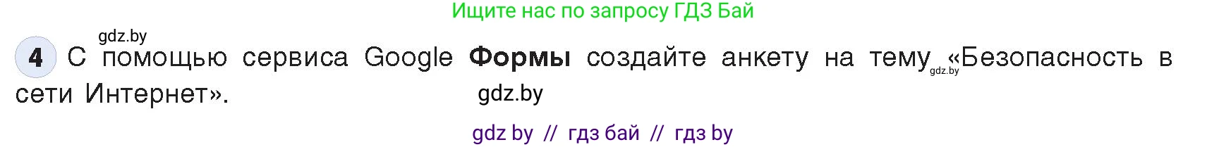 Информатика, 9 класс Учебник, авторы: Котов Владимир Михайлович, Лапо Анжелика Ивановна, Быкадоров Юрий Александрович, Войтехович Елена Николаевна, издательство Народная асвета, Минск, 2019, голубого цвета, страница 27, номер 4, Условие