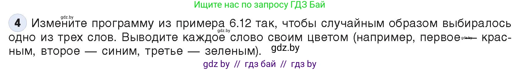Информатика, 9 класс Учебник, авторы: Котов Владимир Михайлович, Лапо Анжелика Ивановна, Быкадоров Юрий Александрович, Войтехович Елена Николаевна, издательство Народная асвета, Минск, 2019, голубого цвета, страница 34, номер 4, Условие