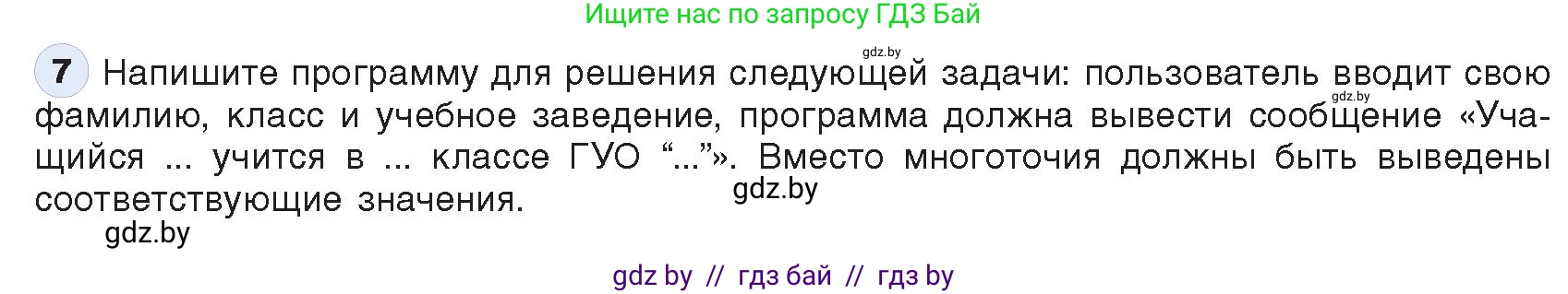Информатика, 9 класс Учебник, авторы: Котов Владимир Михайлович, Лапо Анжелика Ивановна, Быкадоров Юрий Александрович, Войтехович Елена Николаевна, издательство Народная асвета, Минск, 2019, голубого цвета, страница 41, номер 7, Условие