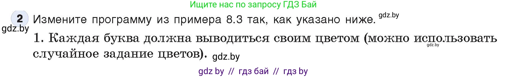 Информатика, 9 класс Учебник, авторы: Котов Владимир Михайлович, Лапо Анжелика Ивановна, Быкадоров Юрий Александрович, Войтехович Елена Николаевна, издательство Народная асвета, Минск, 2019, голубого цвета, страница 47, номер 2, Условие