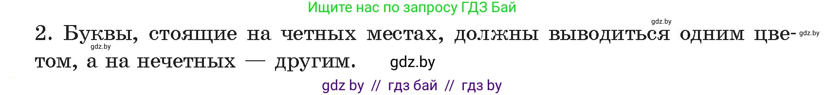 Информатика, 9 класс Учебник, авторы: Котов Владимир Михайлович, Лапо Анжелика Ивановна, Быкадоров Юрий Александрович, Войтехович Елена Николаевна, издательство Народная асвета, Минск, 2019, голубого цвета, страница 47, номер 2, Условие (продолжение 2)