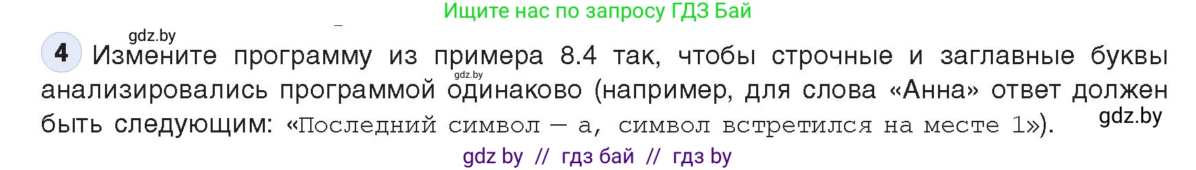 Информатика, 9 класс Учебник, авторы: Котов Владимир Михайлович, Лапо Анжелика Ивановна, Быкадоров Юрий Александрович, Войтехович Елена Николаевна, издательство Народная асвета, Минск, 2019, голубого цвета, страница 48, номер 4, Условие
