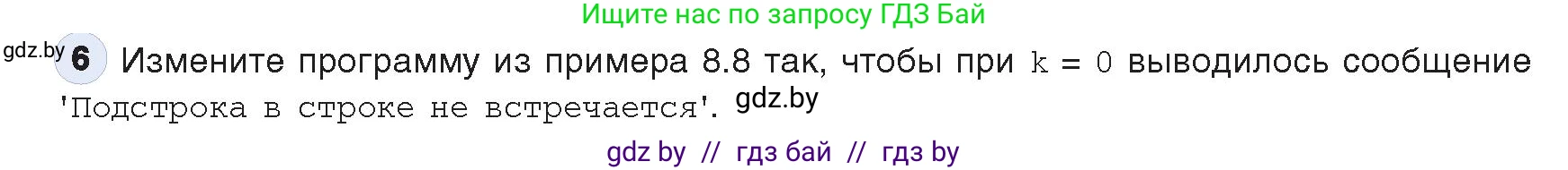 Информатика, 9 класс Учебник, авторы: Котов Владимир Михайлович, Лапо Анжелика Ивановна, Быкадоров Юрий Александрович, Войтехович Елена Николаевна, издательство Народная асвета, Минск, 2019, голубого цвета, страница 48, номер 6, Условие