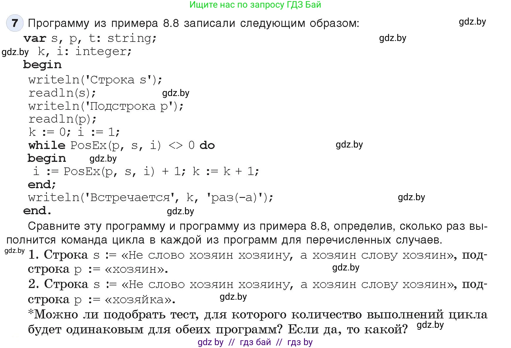 Информатика, 9 класс Учебник, авторы: Котов Владимир Михайлович, Лапо Анжелика Ивановна, Быкадоров Юрий Александрович, Войтехович Елена Николаевна, издательство Народная асвета, Минск, 2019, голубого цвета, страница 49, номер 7, Условие