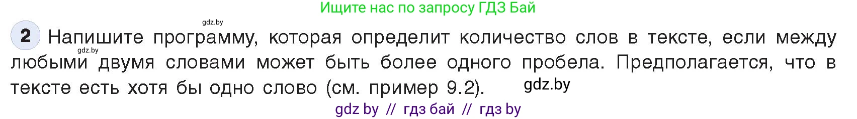 Информатика, 9 класс Учебник, авторы: Котов Владимир Михайлович, Лапо Анжелика Ивановна, Быкадоров Юрий Александрович, Войтехович Елена Николаевна, издательство Народная асвета, Минск, 2019, голубого цвета, страница 61, номер 2, Условие
