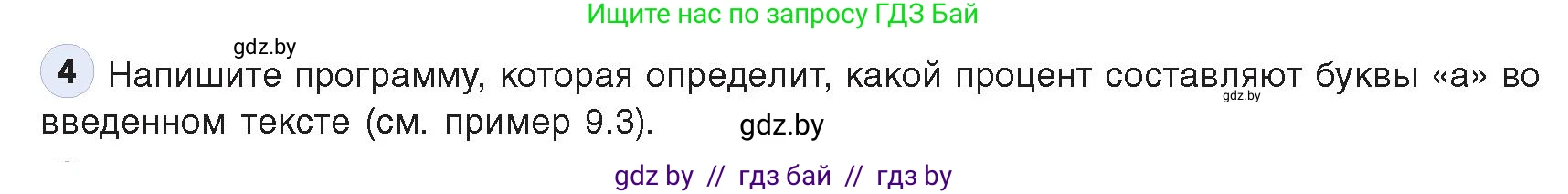 Информатика, 9 класс Учебник, авторы: Котов Владимир Михайлович, Лапо Анжелика Ивановна, Быкадоров Юрий Александрович, Войтехович Елена Николаевна, издательство Народная асвета, Минск, 2019, голубого цвета, страница 62, номер 4, Условие