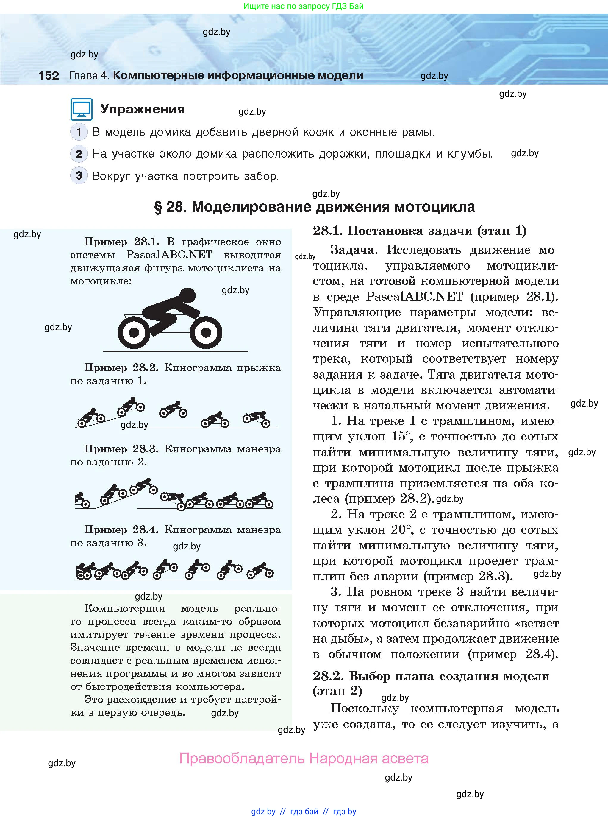 Информатика, 9 класс Учебник, авторы: Котов Владимир Михайлович, Лапо Анжелика Ивановна, Быкадоров Юрий Александрович, Войтехович Елена Николаевна, издательство Народная асвета, Минск, 2019, голубого цвета, страница 152