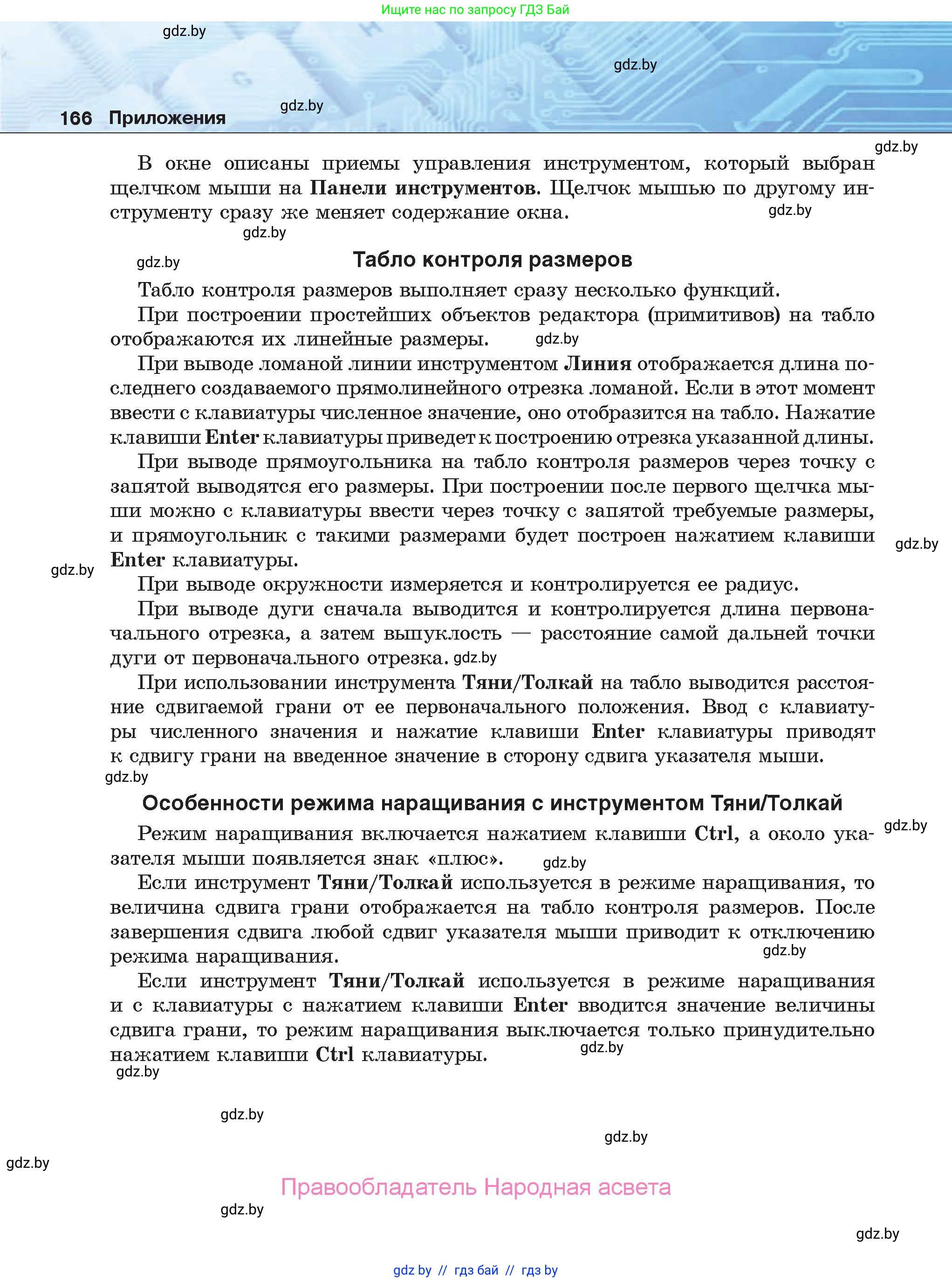 Информатика, 9 класс Учебник, авторы: Котов Владимир Михайлович, Лапо Анжелика Ивановна, Быкадоров Юрий Александрович, Войтехович Елена Николаевна, издательство Народная асвета, Минск, 2019, голубого цвета, страница 166
