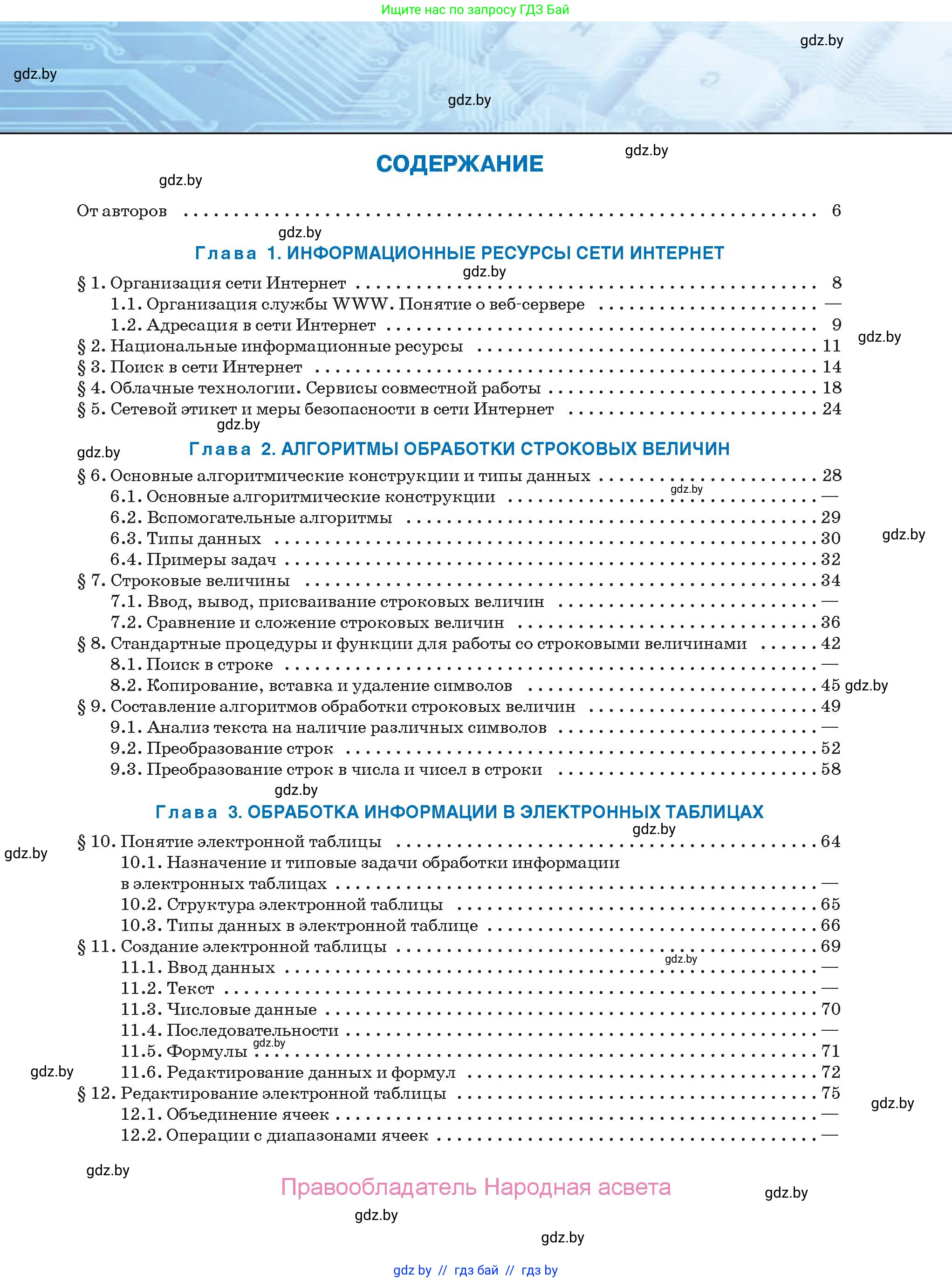 Информатика, 9 класс Учебник, авторы: Котов Владимир Михайлович, Лапо Анжелика Ивановна, Быкадоров Юрий Александрович, Войтехович Елена Николаевна, издательство Народная асвета, Минск, 2019, голубого цвета, страница 3