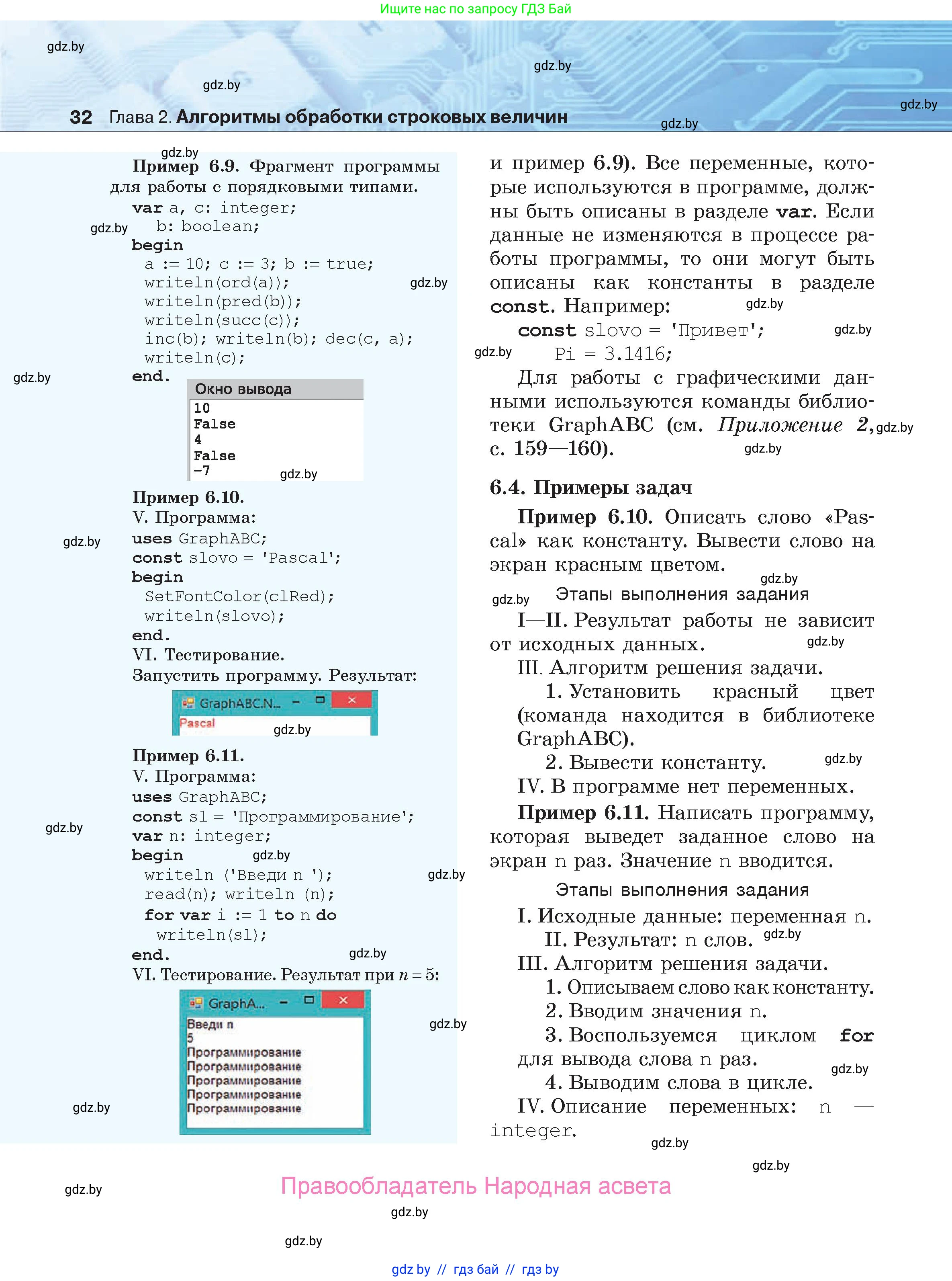 Информатика, 9 класс Учебник, авторы: Котов Владимир Михайлович, Лапо Анжелика Ивановна, Быкадоров Юрий Александрович, Войтехович Елена Николаевна, издательство Народная асвета, Минск, 2019, голубого цвета, страница 32