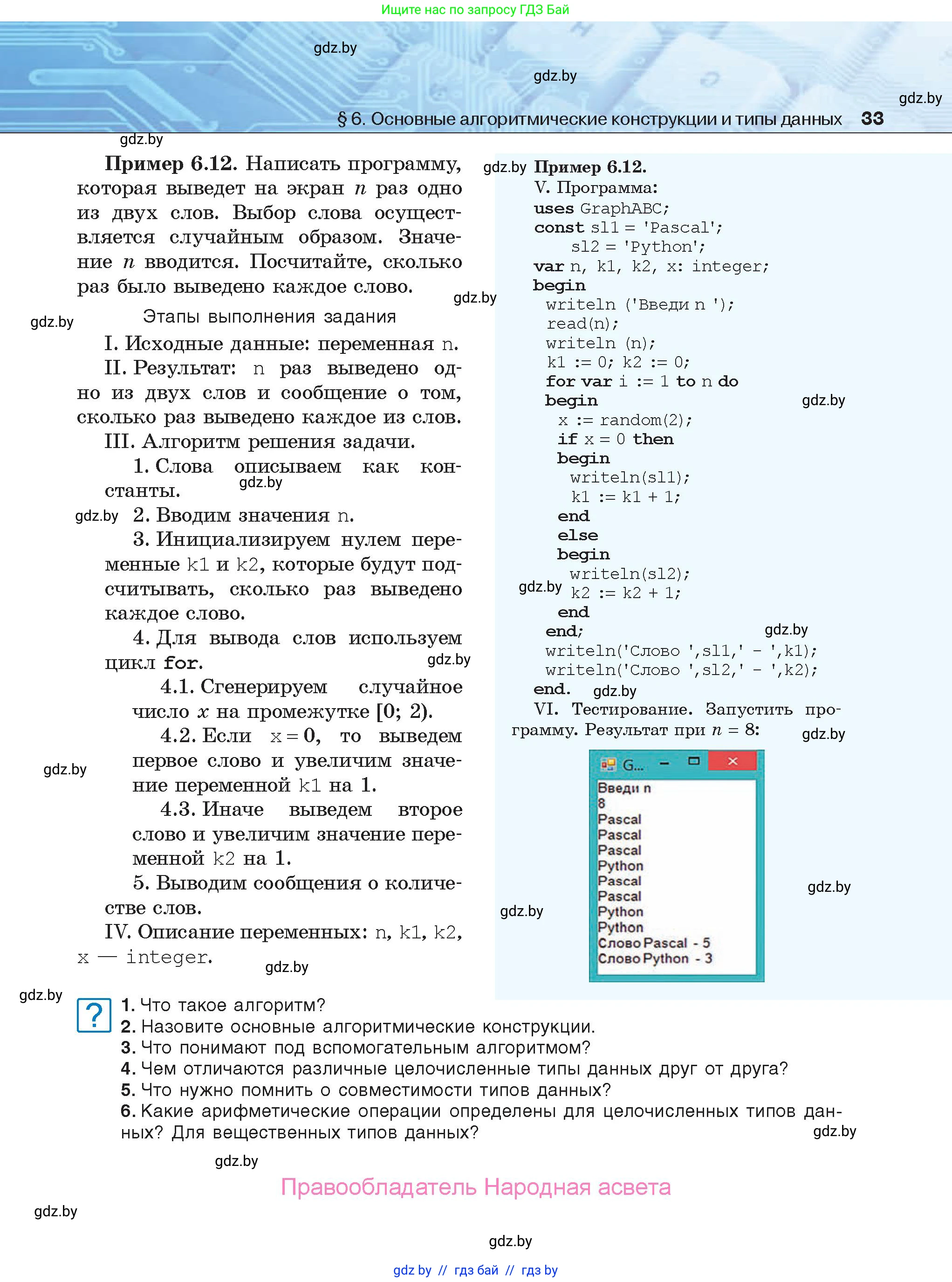 Информатика, 9 класс Учебник, авторы: Котов Владимир Михайлович, Лапо Анжелика Ивановна, Быкадоров Юрий Александрович, Войтехович Елена Николаевна, издательство Народная асвета, Минск, 2019, голубого цвета, страница 33