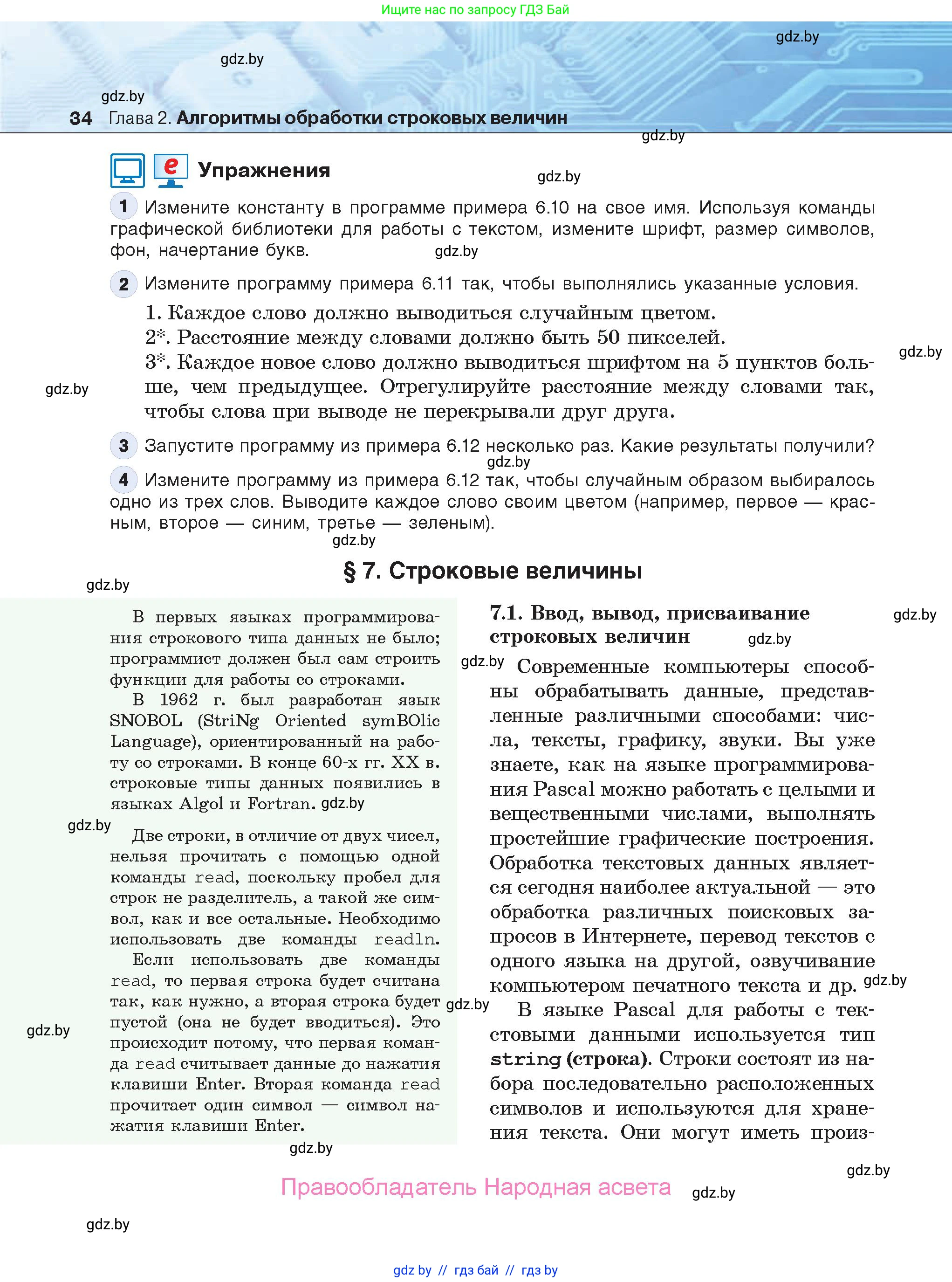 Информатика, 9 класс Учебник, авторы: Котов Владимир Михайлович, Лапо Анжелика Ивановна, Быкадоров Юрий Александрович, Войтехович Елена Николаевна, издательство Народная асвета, Минск, 2019, голубого цвета, страница 34