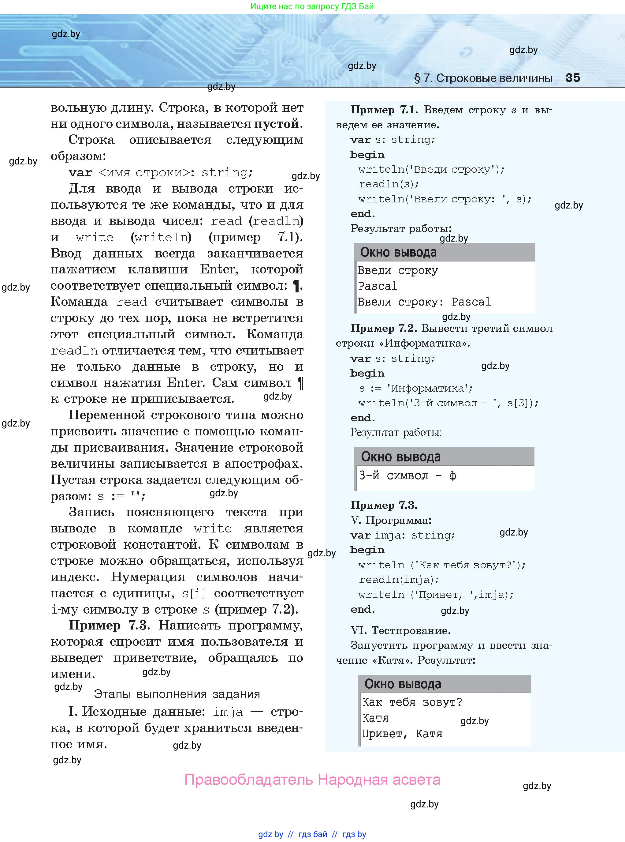 Информатика, 9 класс Учебник, авторы: Котов Владимир Михайлович, Лапо Анжелика Ивановна, Быкадоров Юрий Александрович, Войтехович Елена Николаевна, издательство Народная асвета, Минск, 2019, голубого цвета, страница 35
