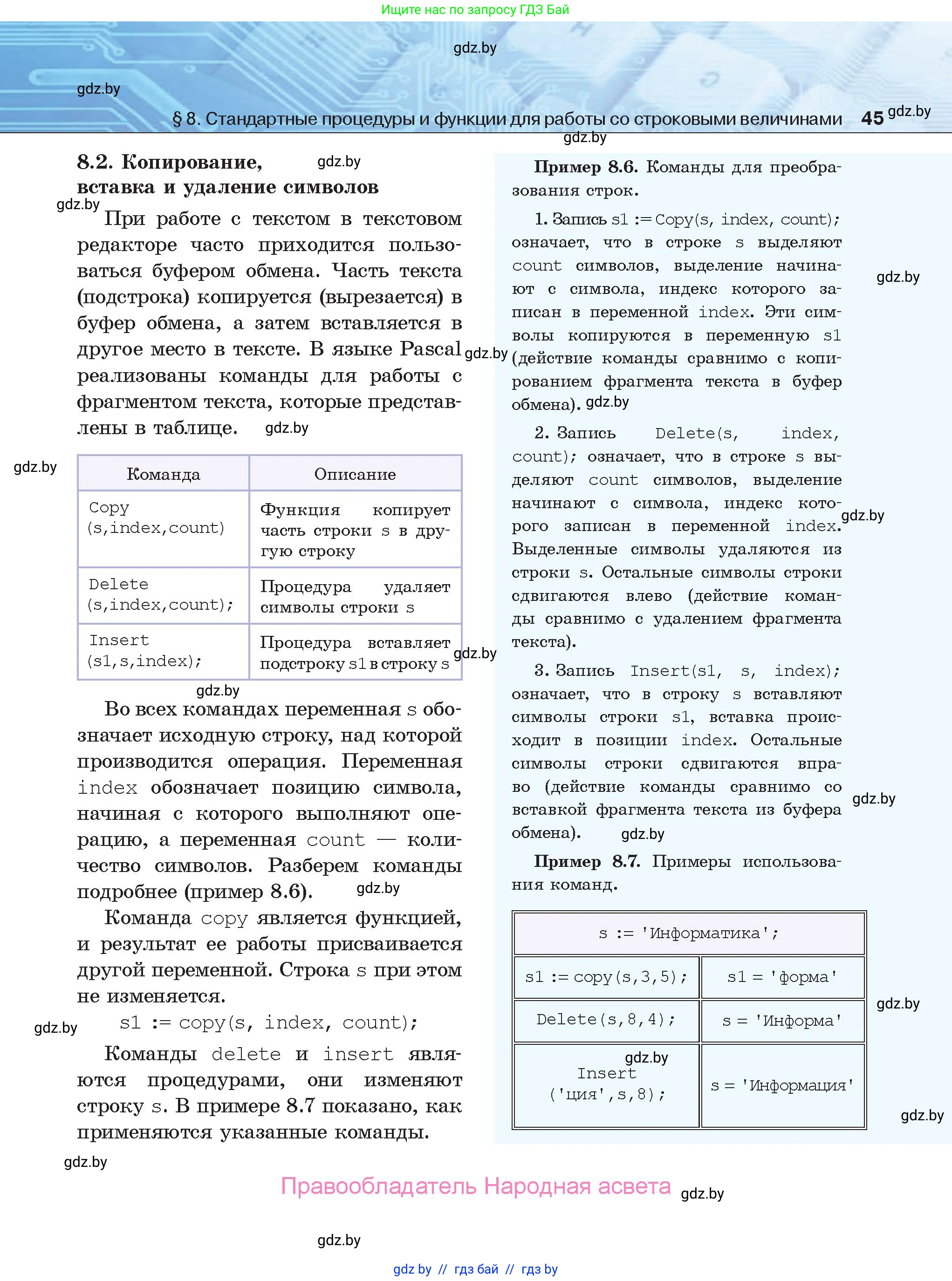 Информатика, 9 класс Учебник, авторы: Котов Владимир Михайлович, Лапо Анжелика Ивановна, Быкадоров Юрий Александрович, Войтехович Елена Николаевна, издательство Народная асвета, Минск, 2019, голубого цвета, страница 45