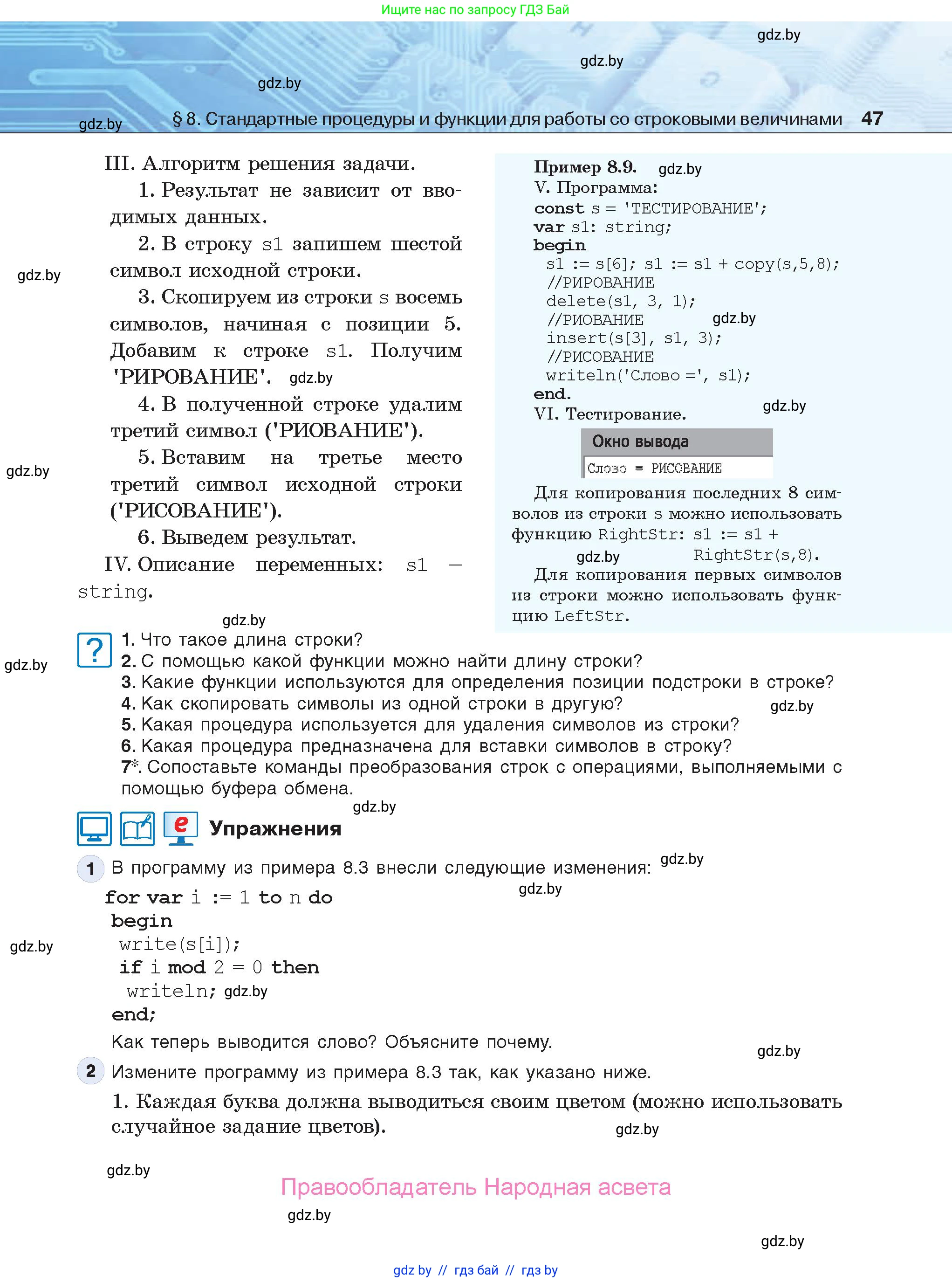 Информатика, 9 класс Учебник, авторы: Котов Владимир Михайлович, Лапо Анжелика Ивановна, Быкадоров Юрий Александрович, Войтехович Елена Николаевна, издательство Народная асвета, Минск, 2019, голубого цвета, страница 47