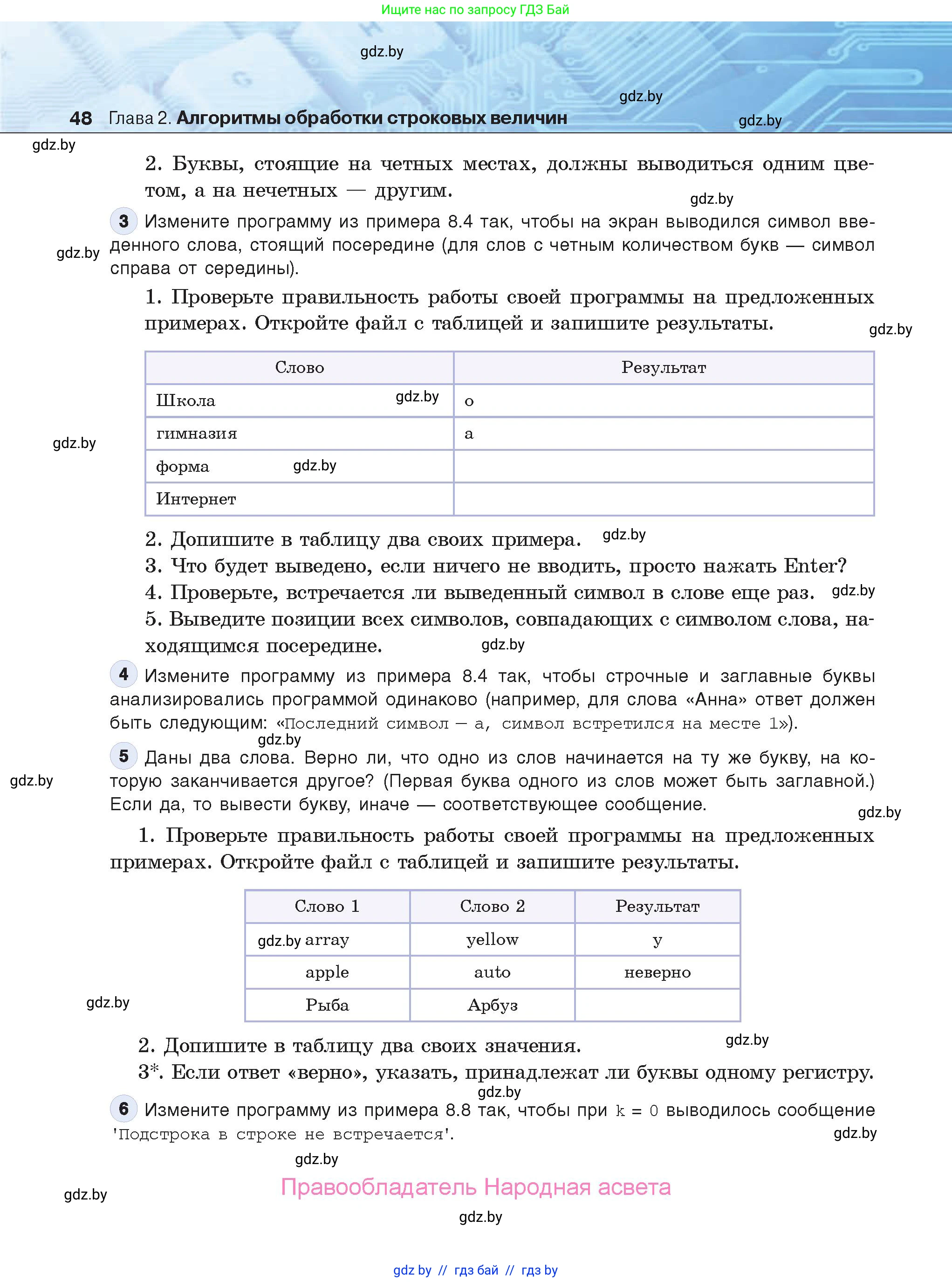 Информатика, 9 класс Учебник, авторы: Котов Владимир Михайлович, Лапо Анжелика Ивановна, Быкадоров Юрий Александрович, Войтехович Елена Николаевна, издательство Народная асвета, Минск, 2019, голубого цвета, страница 48
