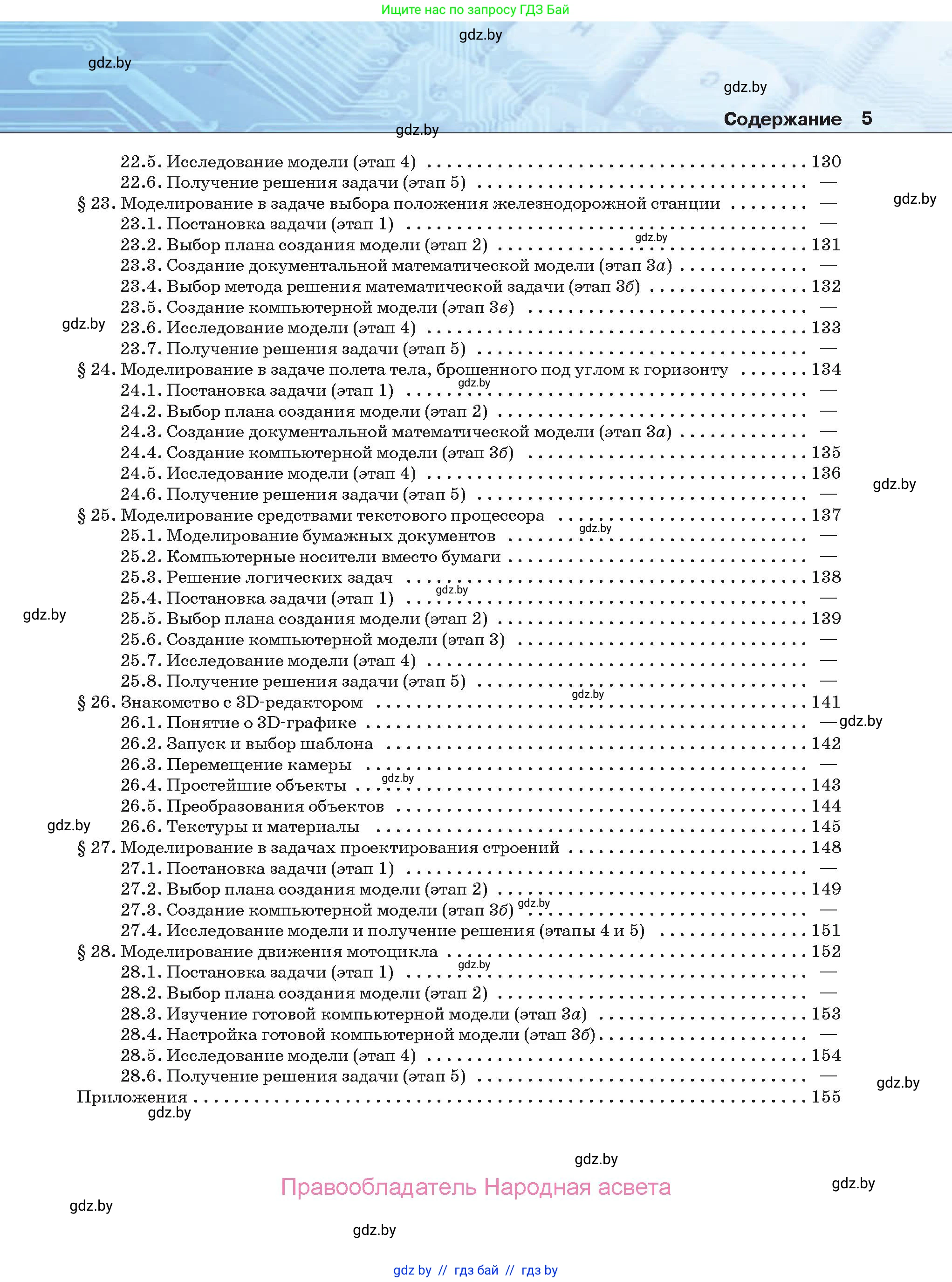 Информатика, 9 класс Учебник, авторы: Котов Владимир Михайлович, Лапо Анжелика Ивановна, Быкадоров Юрий Александрович, Войтехович Елена Николаевна, издательство Народная асвета, Минск, 2019, голубого цвета, страница 5