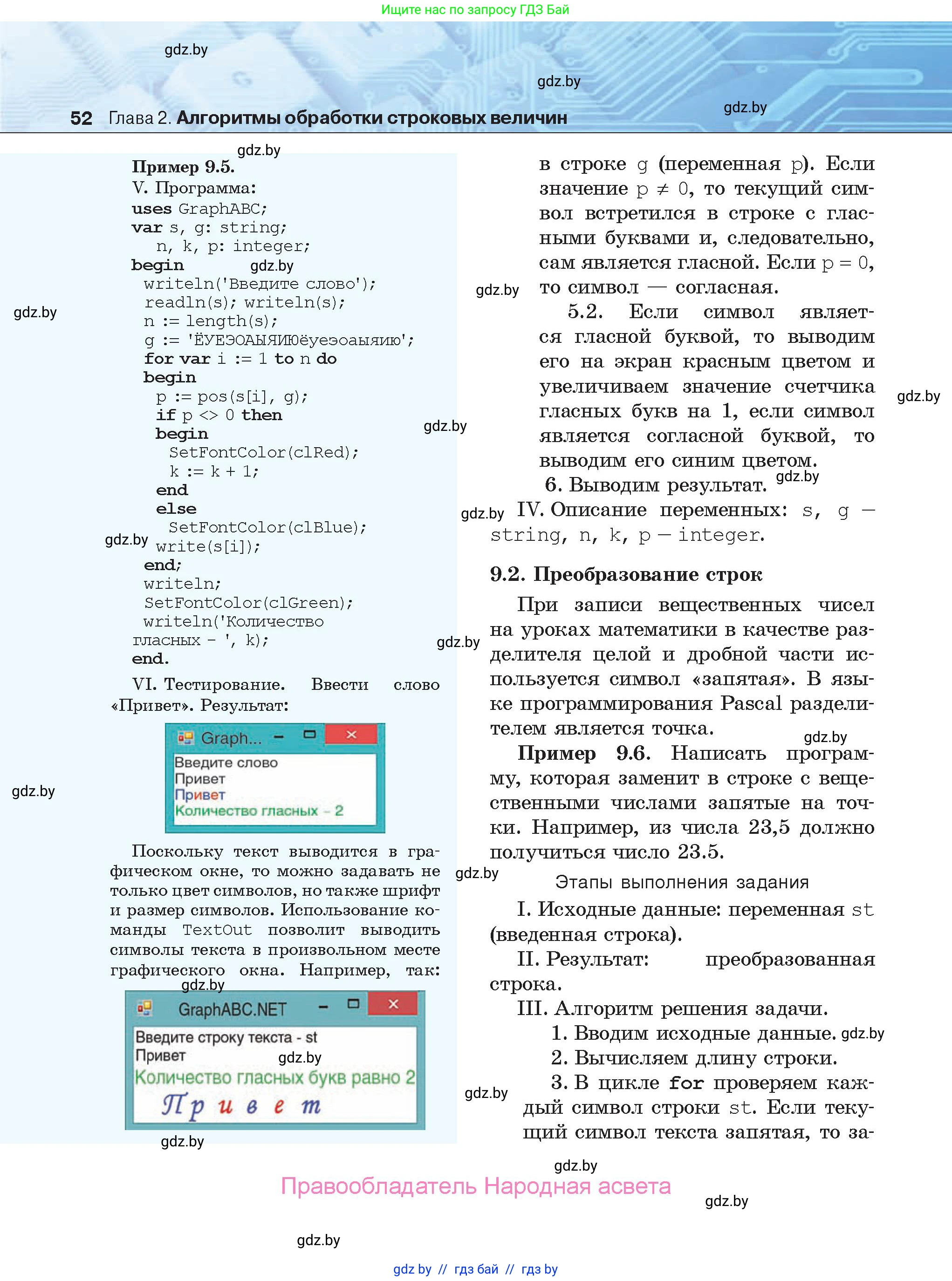 Информатика, 9 класс Учебник, авторы: Котов Владимир Михайлович, Лапо Анжелика Ивановна, Быкадоров Юрий Александрович, Войтехович Елена Николаевна, издательство Народная асвета, Минск, 2019, голубого цвета, страница 52