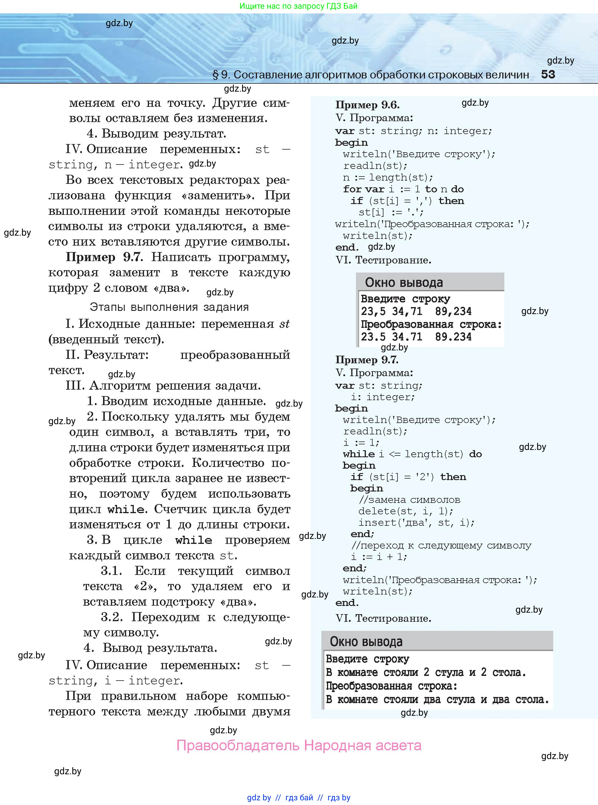 Информатика, 9 класс Учебник, авторы: Котов Владимир Михайлович, Лапо Анжелика Ивановна, Быкадоров Юрий Александрович, Войтехович Елена Николаевна, издательство Народная асвета, Минск, 2019, голубого цвета, страница 53