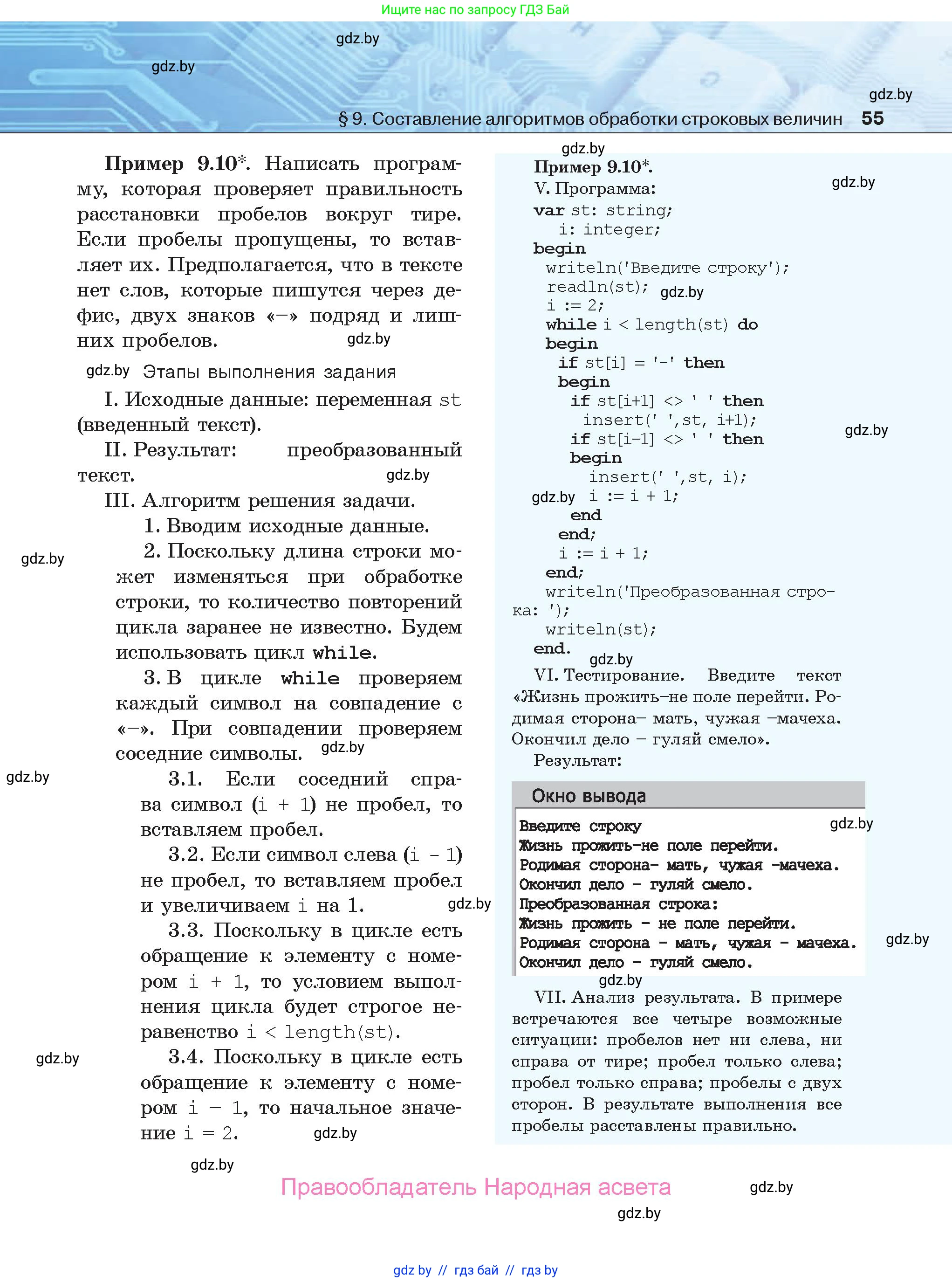 Информатика, 9 класс Учебник, авторы: Котов Владимир Михайлович, Лапо Анжелика Ивановна, Быкадоров Юрий Александрович, Войтехович Елена Николаевна, издательство Народная асвета, Минск, 2019, голубого цвета, страница 55