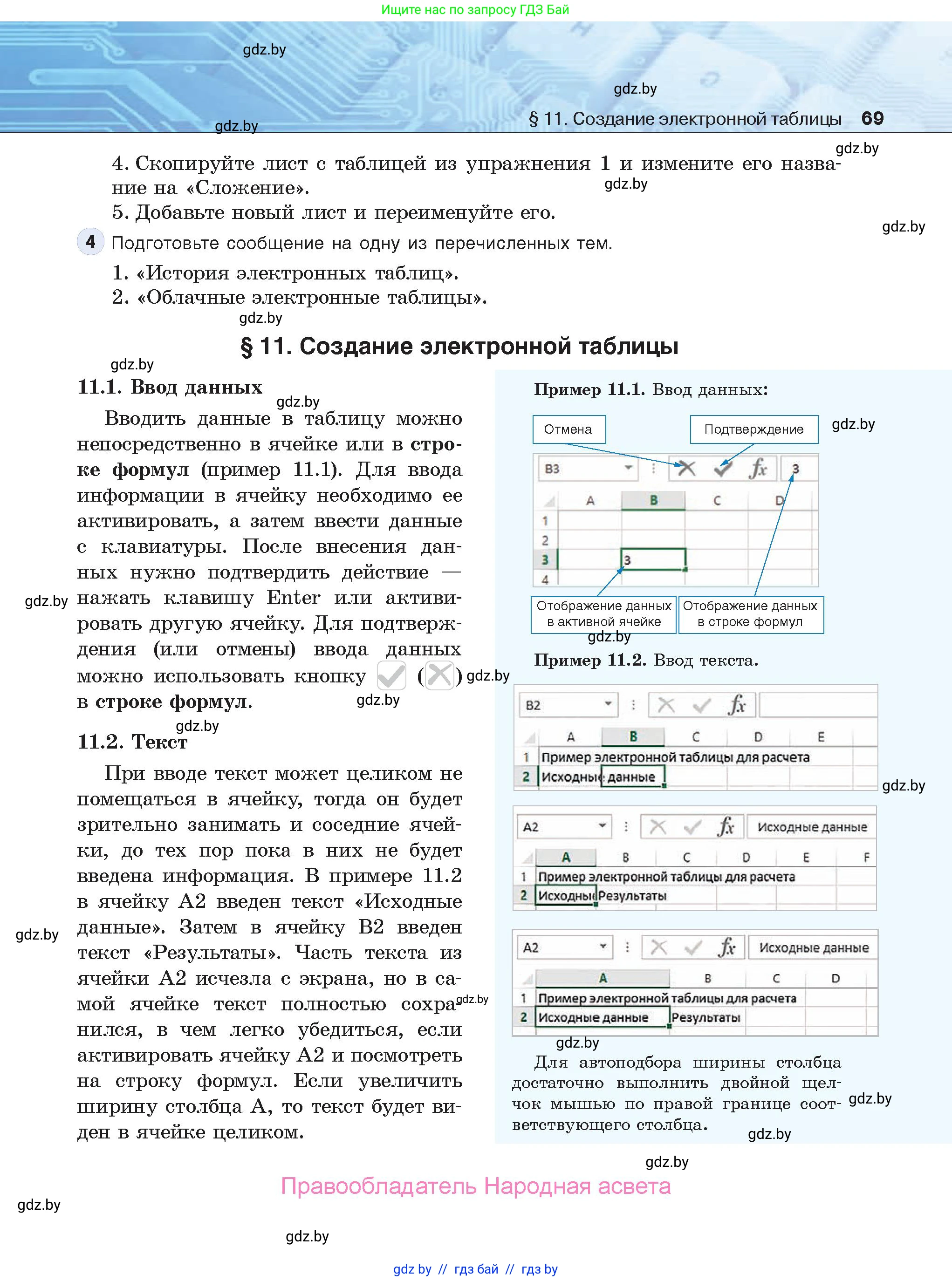 Информатика, 9 класс Учебник, авторы: Котов Владимир Михайлович, Лапо Анжелика Ивановна, Быкадоров Юрий Александрович, Войтехович Елена Николаевна, издательство Народная асвета, Минск, 2019, голубого цвета, страница 69
