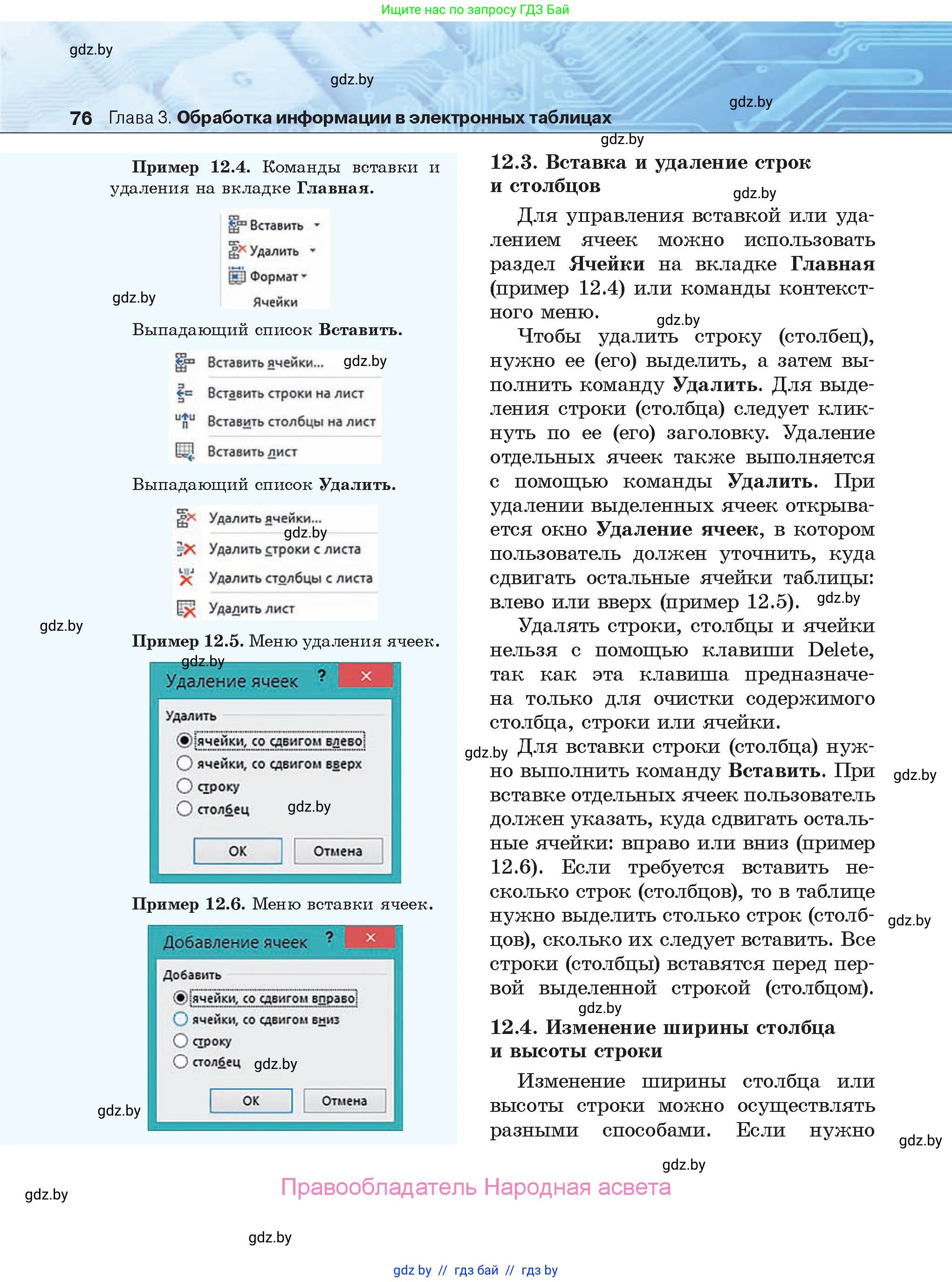 Информатика, 9 класс Учебник, авторы: Котов Владимир Михайлович, Лапо Анжелика Ивановна, Быкадоров Юрий Александрович, Войтехович Елена Николаевна, издательство Народная асвета, Минск, 2019, голубого цвета, страница 76