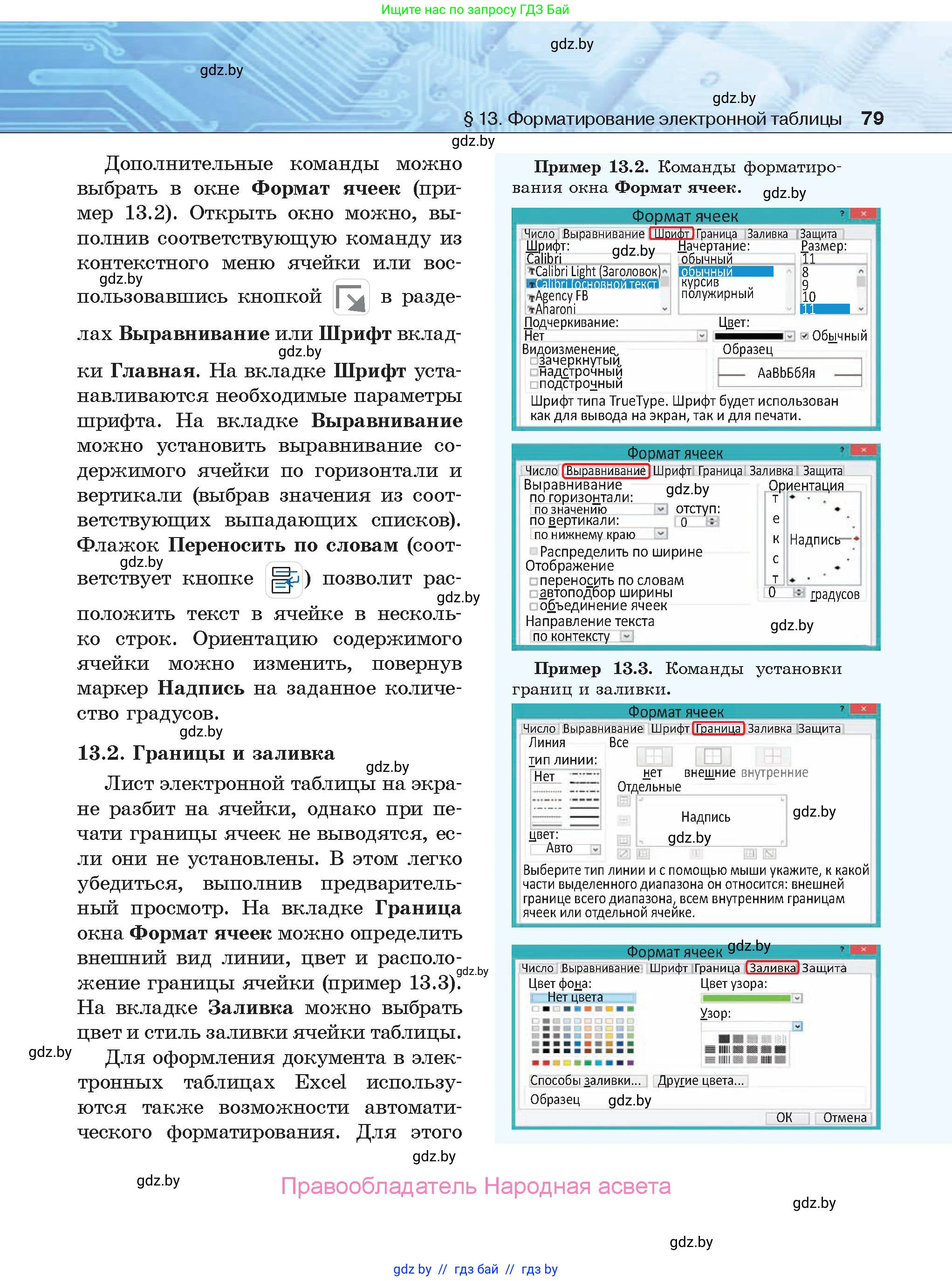 Информатика, 9 класс Учебник, авторы: Котов Владимир Михайлович, Лапо Анжелика Ивановна, Быкадоров Юрий Александрович, Войтехович Елена Николаевна, издательство Народная асвета, Минск, 2019, голубого цвета, страница 79