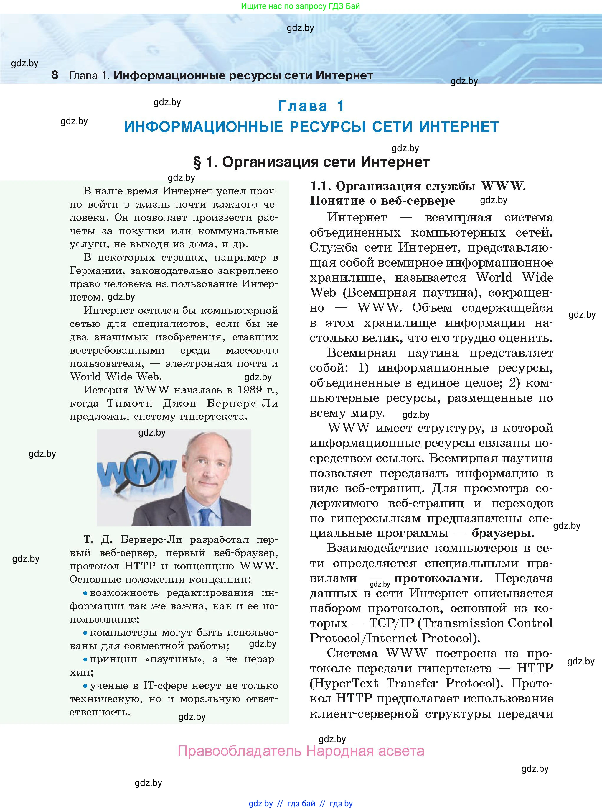 Информатика, 9 класс Учебник, авторы: Котов Владимир Михайлович, Лапо Анжелика Ивановна, Быкадоров Юрий Александрович, Войтехович Елена Николаевна, издательство Народная асвета, Минск, 2019, голубого цвета, страница 8
