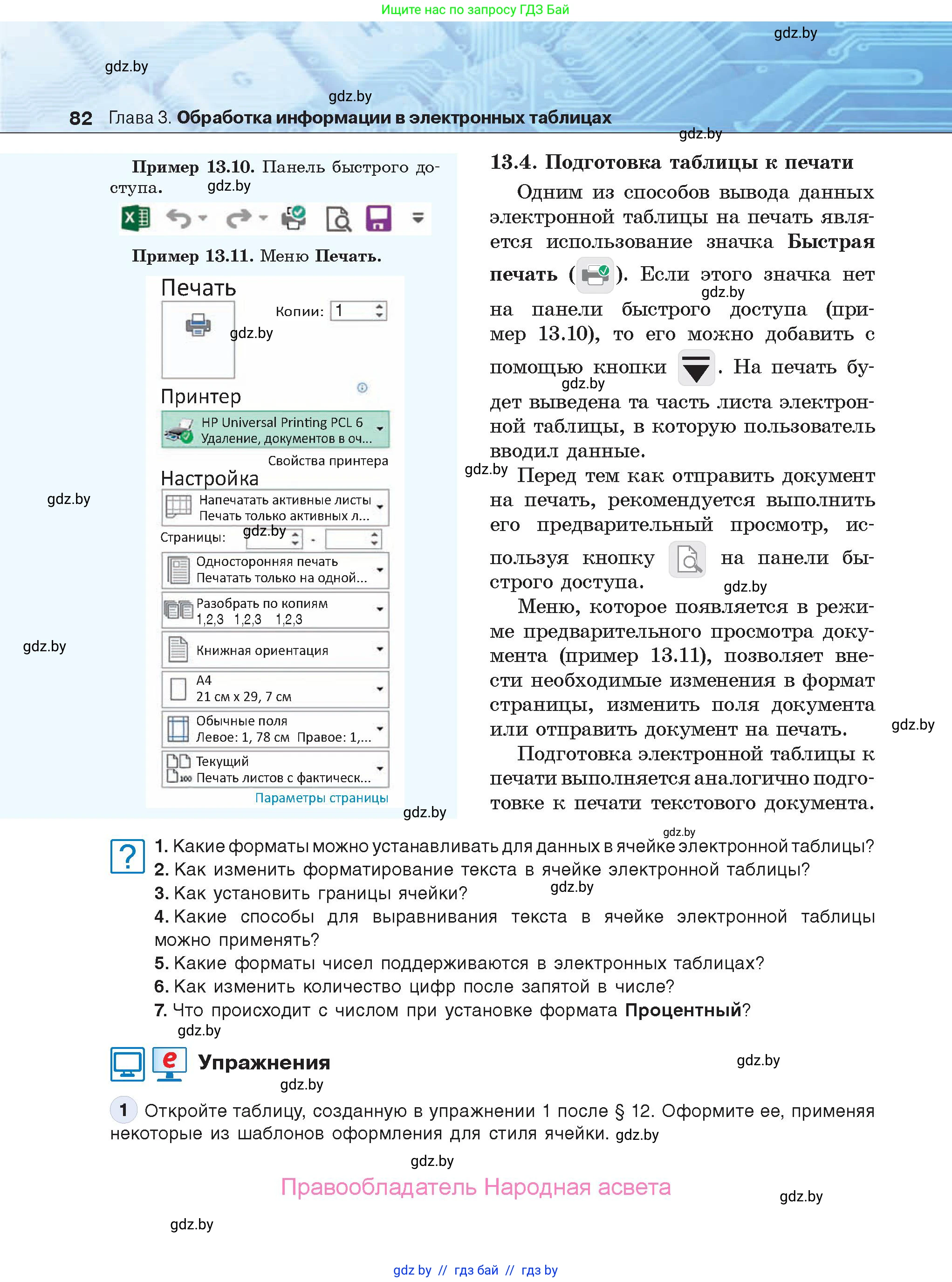 Информатика, 9 класс Учебник, авторы: Котов Владимир Михайлович, Лапо Анжелика Ивановна, Быкадоров Юрий Александрович, Войтехович Елена Николаевна, издательство Народная асвета, Минск, 2019, голубого цвета, страница 82