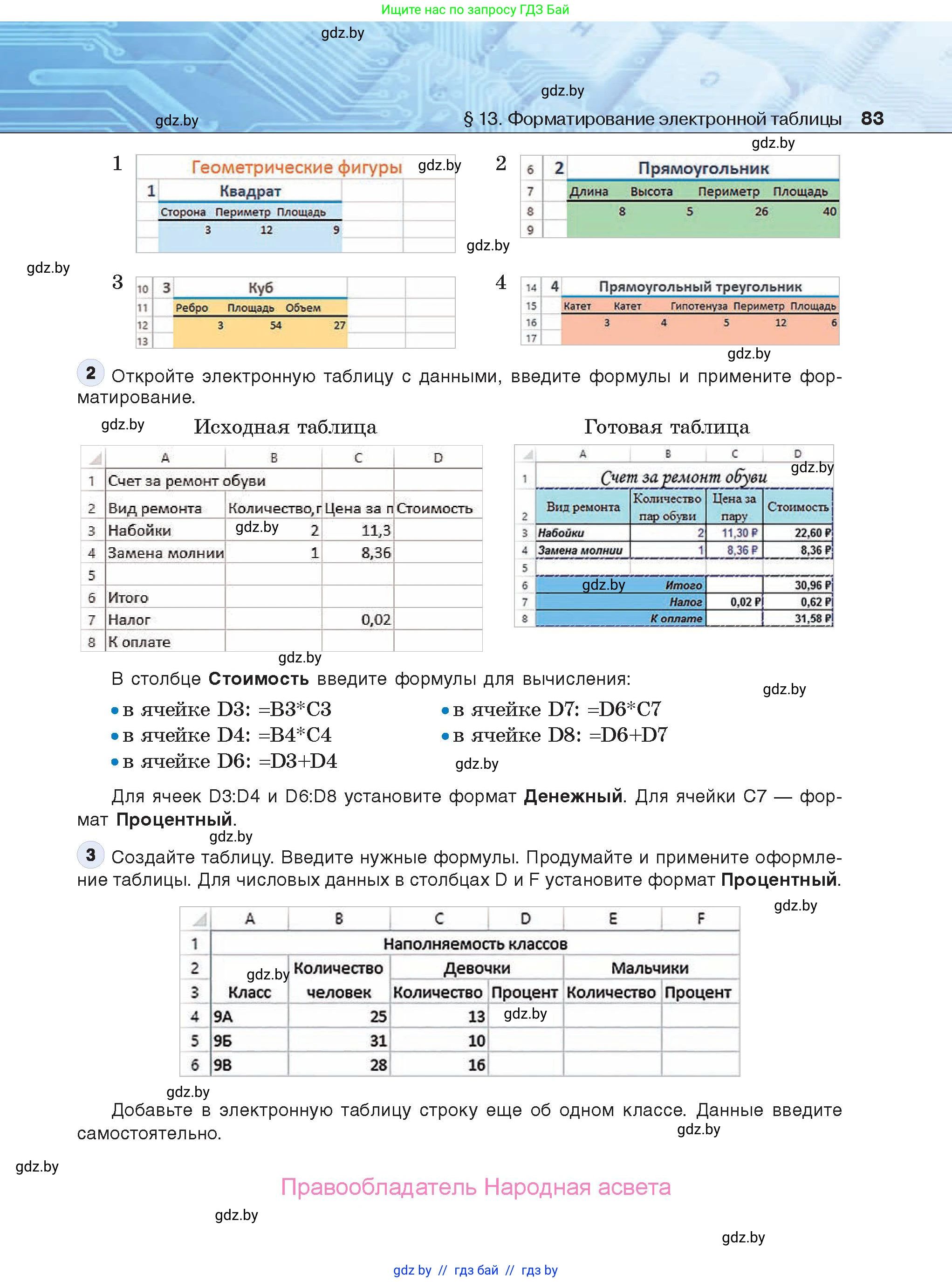Информатика, 9 класс Учебник, авторы: Котов Владимир Михайлович, Лапо Анжелика Ивановна, Быкадоров Юрий Александрович, Войтехович Елена Николаевна, издательство Народная асвета, Минск, 2019, голубого цвета, страница 83