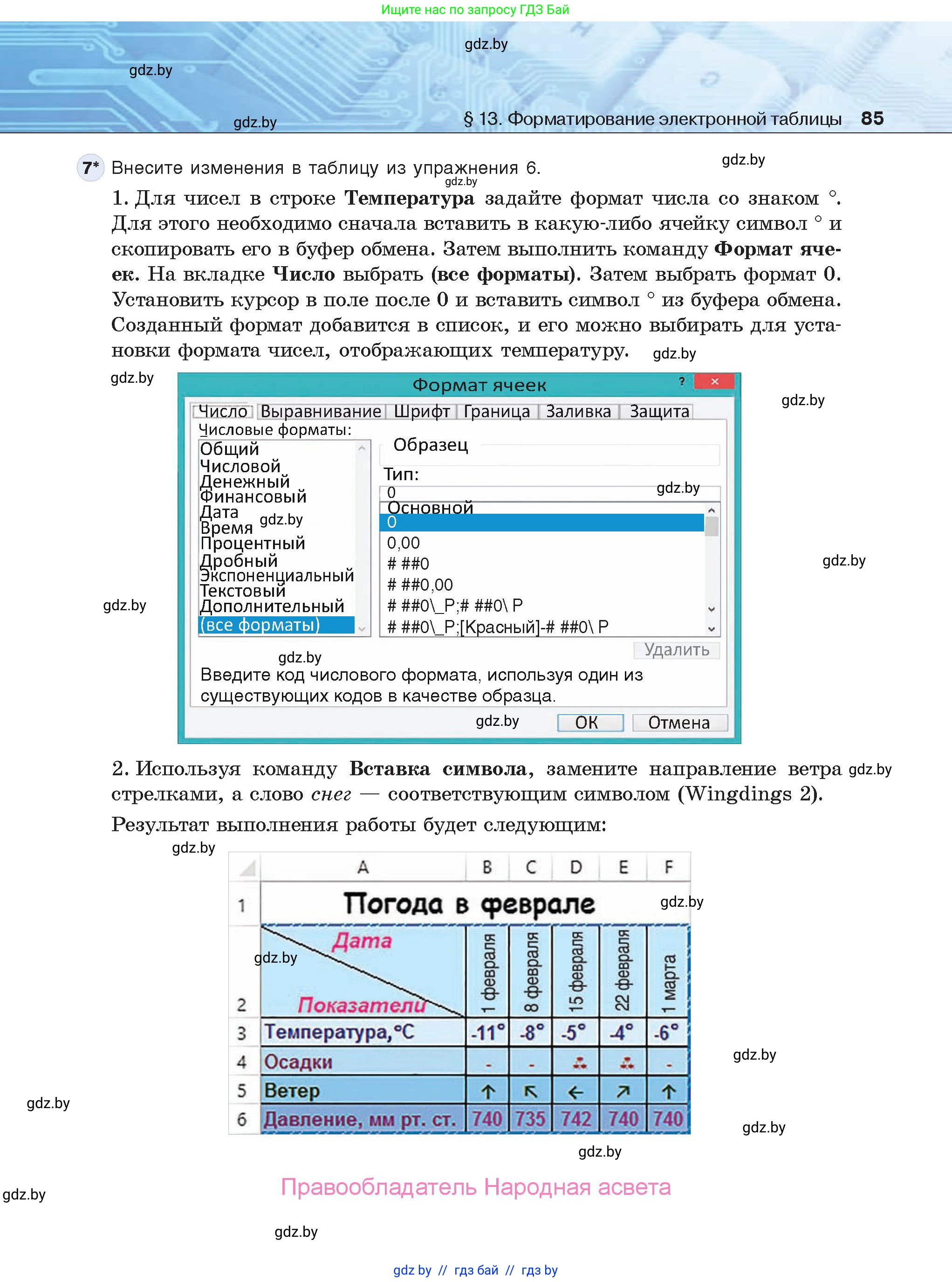 Информатика, 9 класс Учебник, авторы: Котов Владимир Михайлович, Лапо Анжелика Ивановна, Быкадоров Юрий Александрович, Войтехович Елена Николаевна, издательство Народная асвета, Минск, 2019, голубого цвета, страница 85