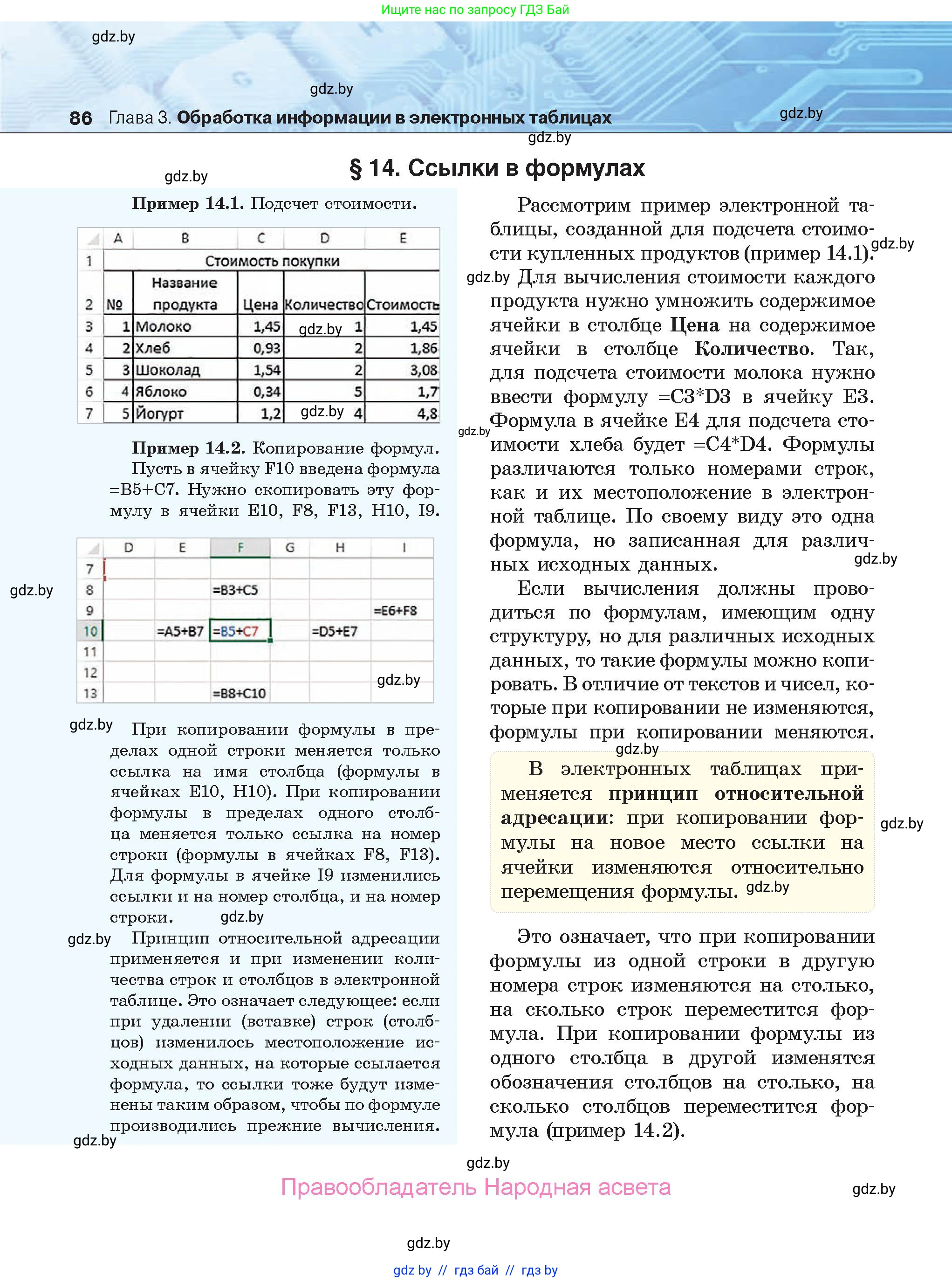 Информатика, 9 класс Учебник, авторы: Котов Владимир Михайлович, Лапо Анжелика Ивановна, Быкадоров Юрий Александрович, Войтехович Елена Николаевна, издательство Народная асвета, Минск, 2019, голубого цвета, страница 86