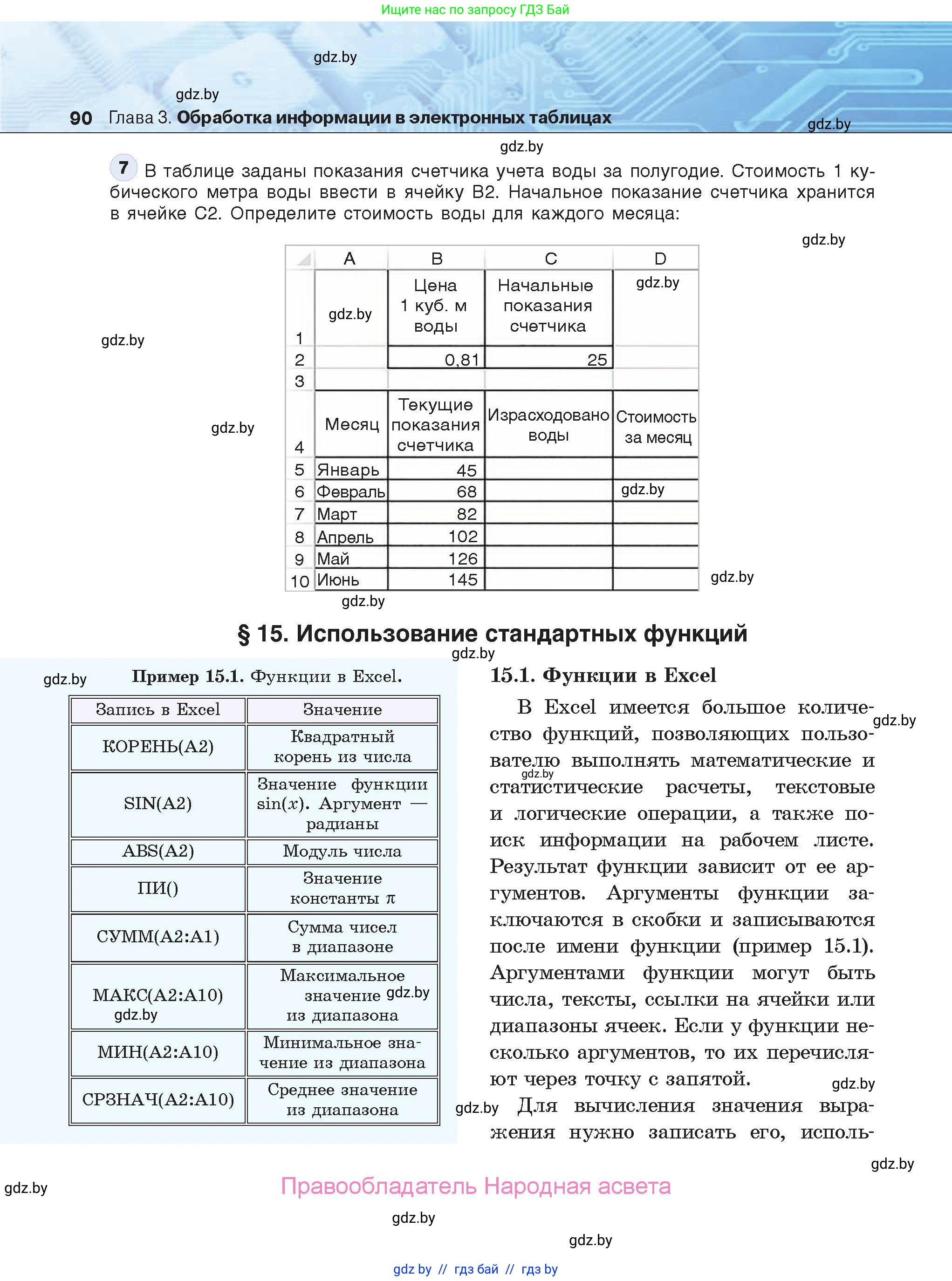 Информатика, 9 класс Учебник, авторы: Котов Владимир Михайлович, Лапо Анжелика Ивановна, Быкадоров Юрий Александрович, Войтехович Елена Николаевна, издательство Народная асвета, Минск, 2019, голубого цвета, страница 90