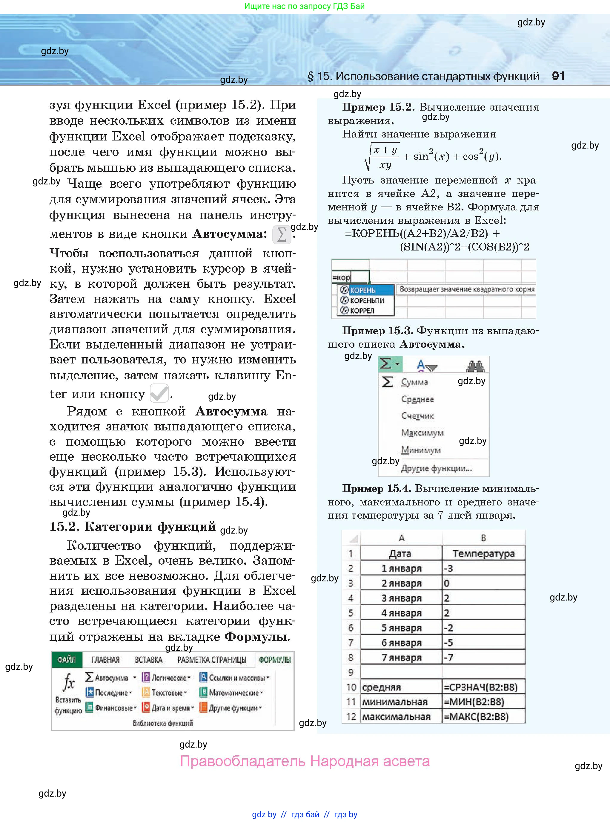 Информатика, 9 класс Учебник, авторы: Котов Владимир Михайлович, Лапо Анжелика Ивановна, Быкадоров Юрий Александрович, Войтехович Елена Николаевна, издательство Народная асвета, Минск, 2019, голубого цвета, страница 91