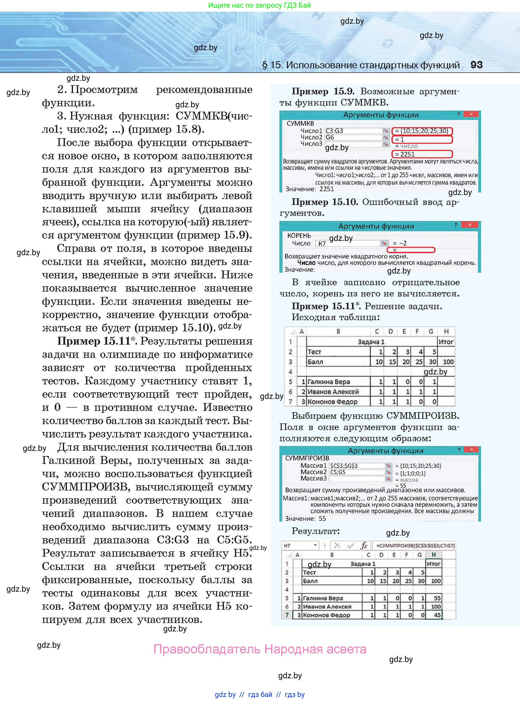 Информатика, 9 класс Учебник, авторы: Котов Владимир Михайлович, Лапо Анжелика Ивановна, Быкадоров Юрий Александрович, Войтехович Елена Николаевна, издательство Народная асвета, Минск, 2019, голубого цвета, страница 93