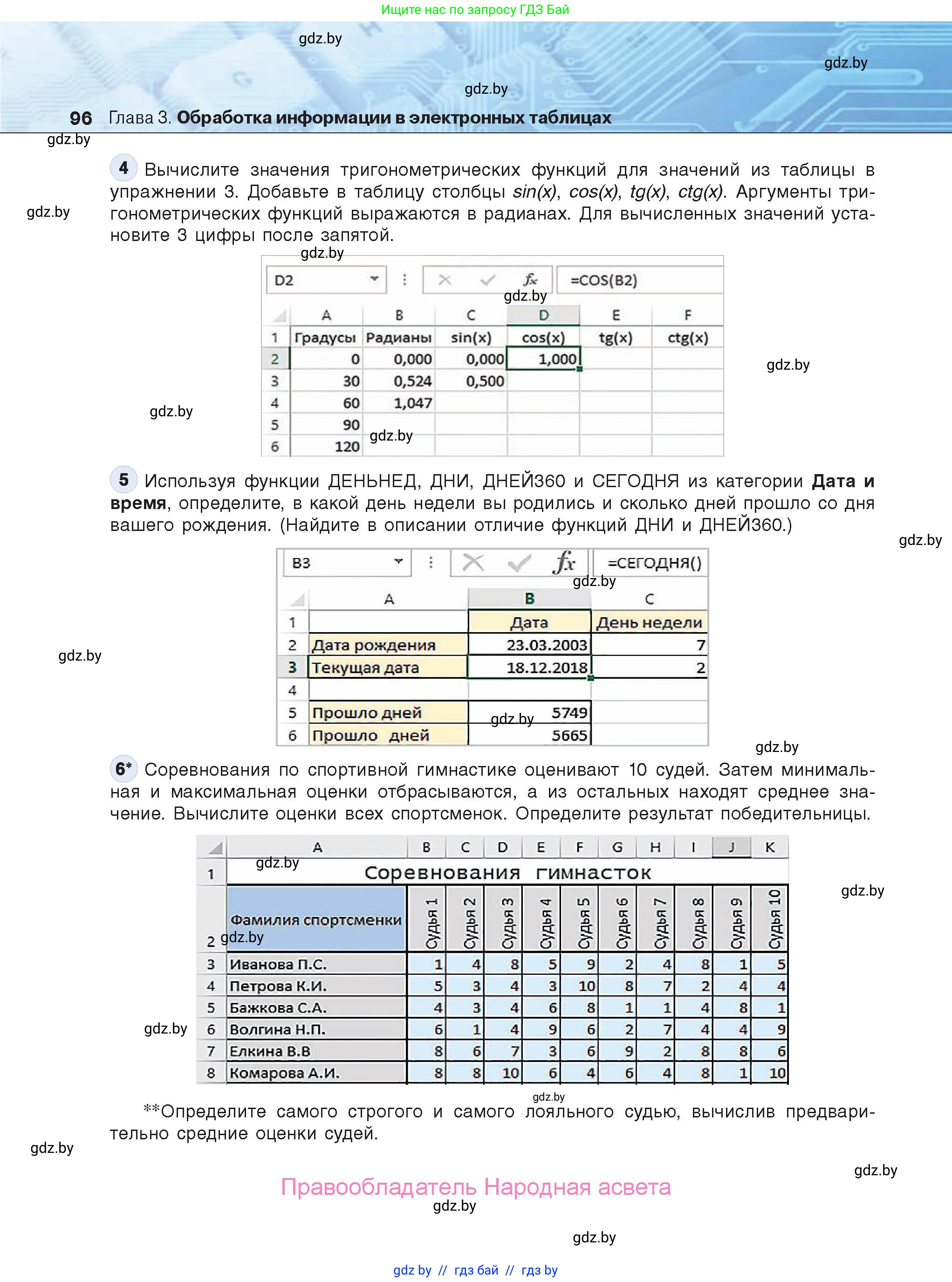 Информатика, 9 класс Учебник, авторы: Котов Владимир Михайлович, Лапо Анжелика Ивановна, Быкадоров Юрий Александрович, Войтехович Елена Николаевна, издательство Народная асвета, Минск, 2019, голубого цвета, страница 96